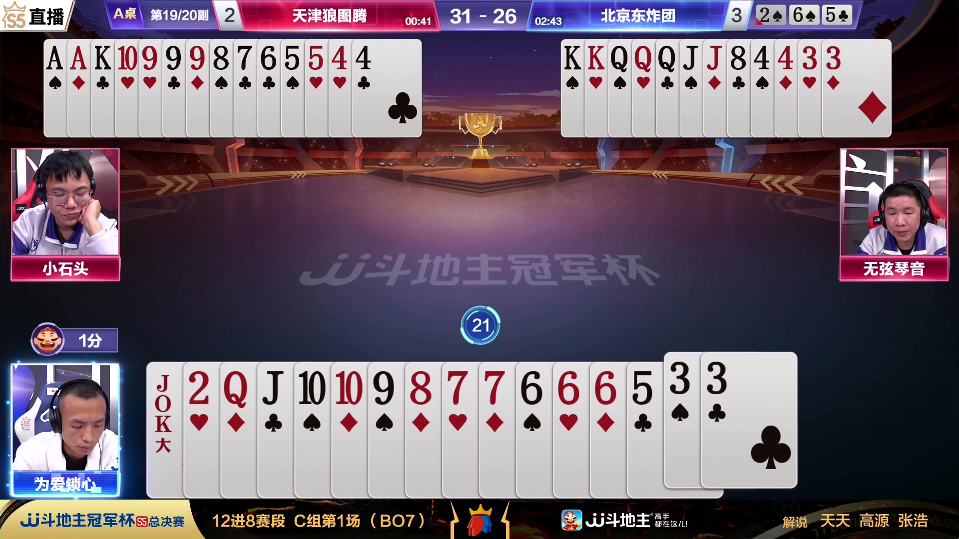 【2023-11-11 22点场】JJ斗地主官方：周日18点津门荣耀VS风华正茂