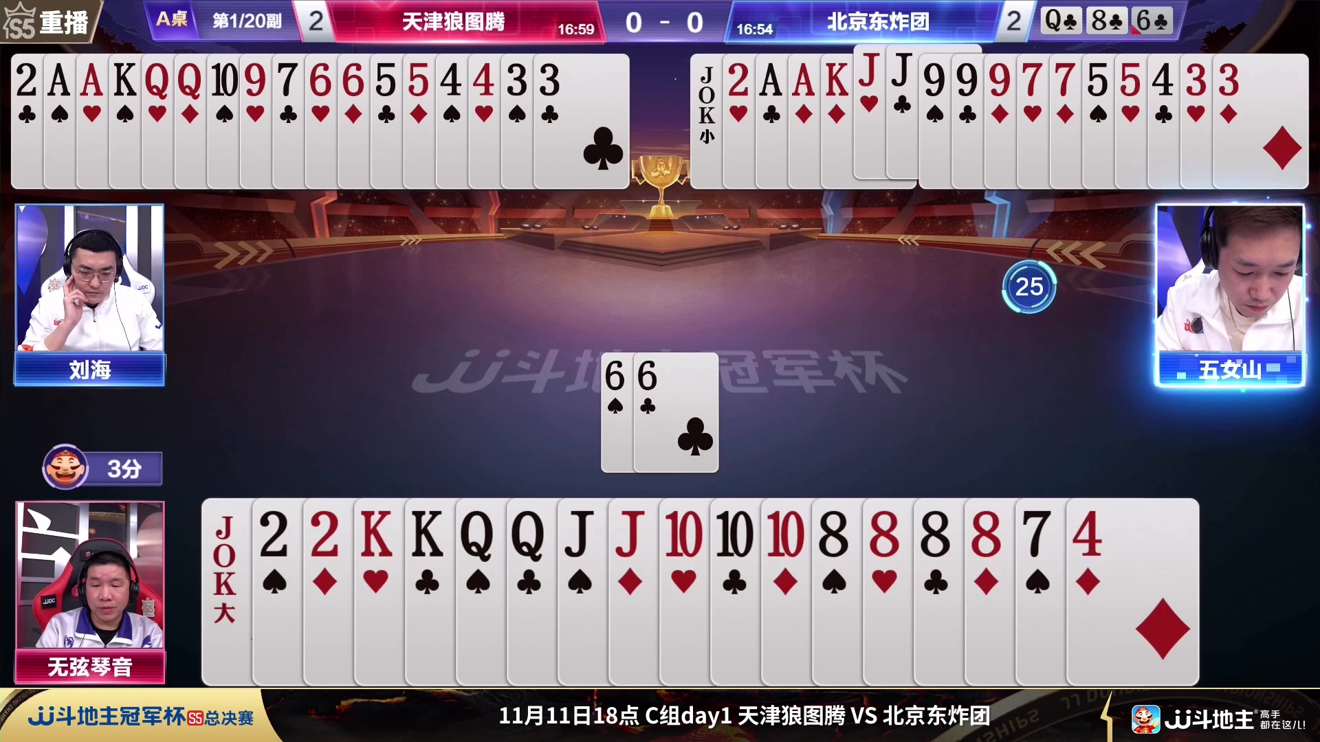 【2023-11-12 02点场】JJ斗地主官方：周日18点津门荣耀VS风华正茂