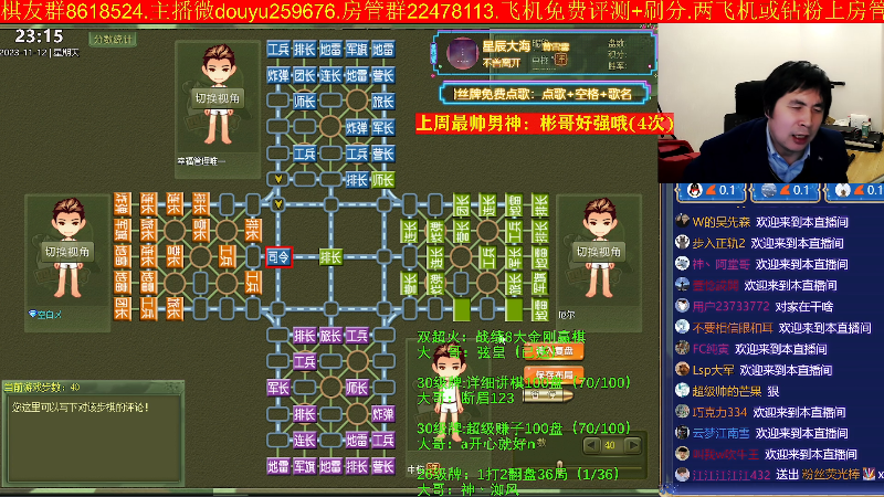 【四国军棋】神机小诸葛的精彩时刻 20231112 23点场