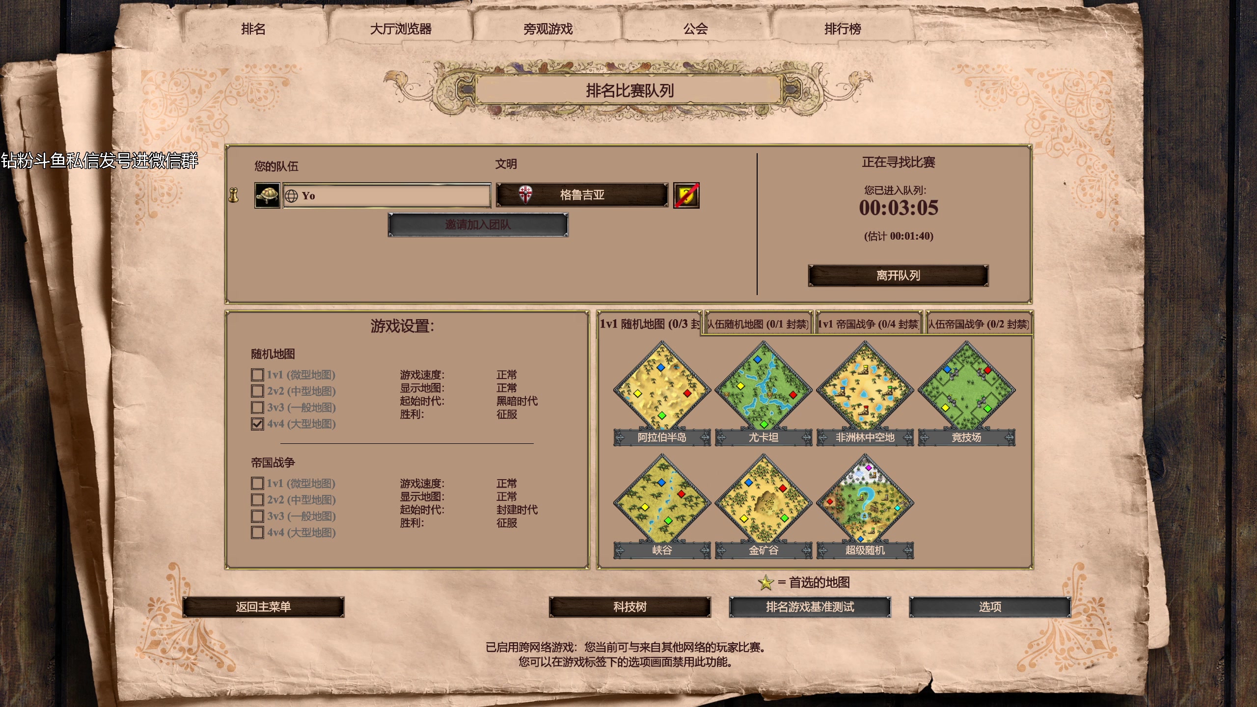 【2023-11-11 22点场】帝国时代猜火车Yo：周六晚12点微微对战VDS