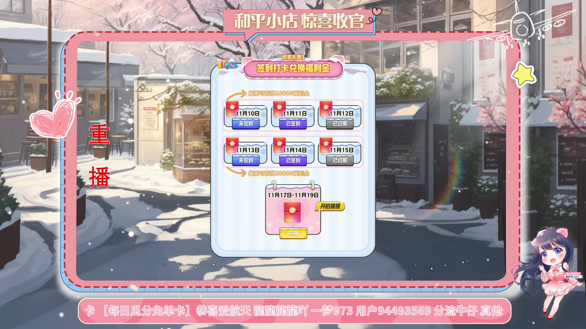 【2023-11-12 02点场】一条小团团OvO：最后一次和平小店啦