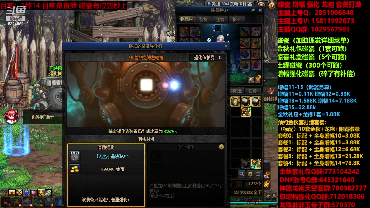 【2023-11-12 14点场】DNF木叶剑心：金秋强化增幅龙袍碰瓷打造