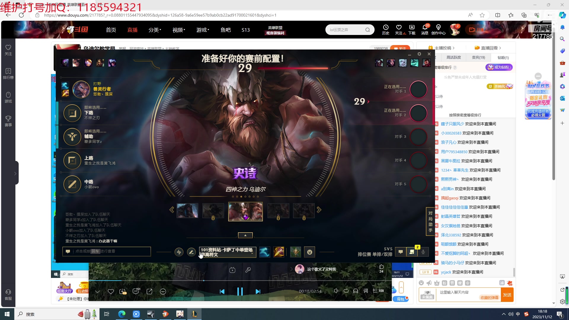 【2023-11-12 18点场】Night丶杀神风：乌迪尔教学局