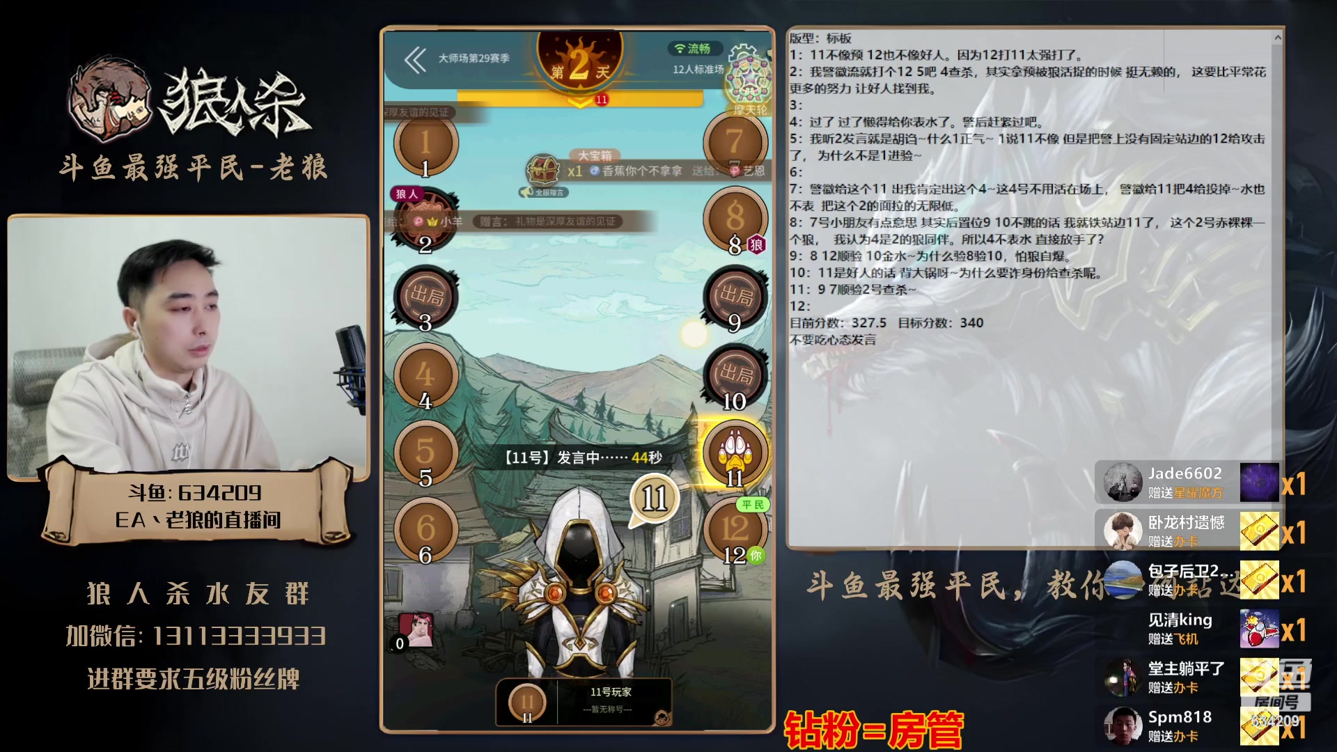 【2023-11-11 22点场】EA丶老狼：#官方狼人杀#大贴场~