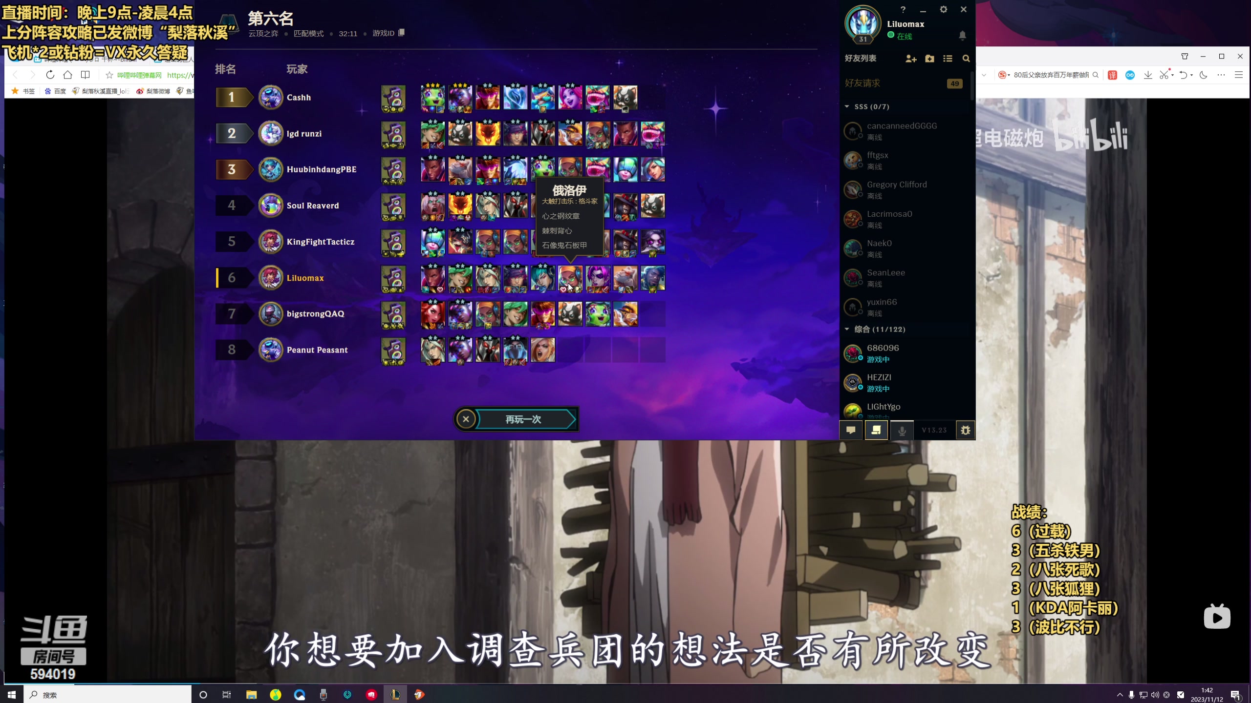 【2023-11-12 01点场】梨落秋溪：梨落：美测S10全阵容教学！！