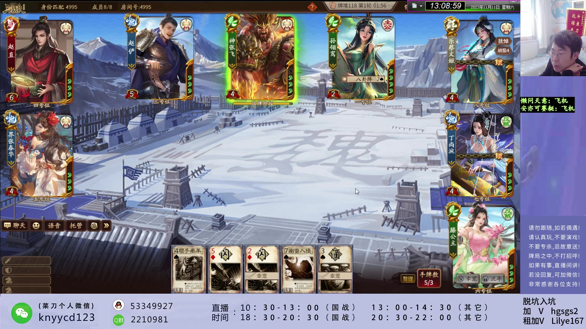 【2023-11-11 12点场】菜刀三国杀：激昂起来！