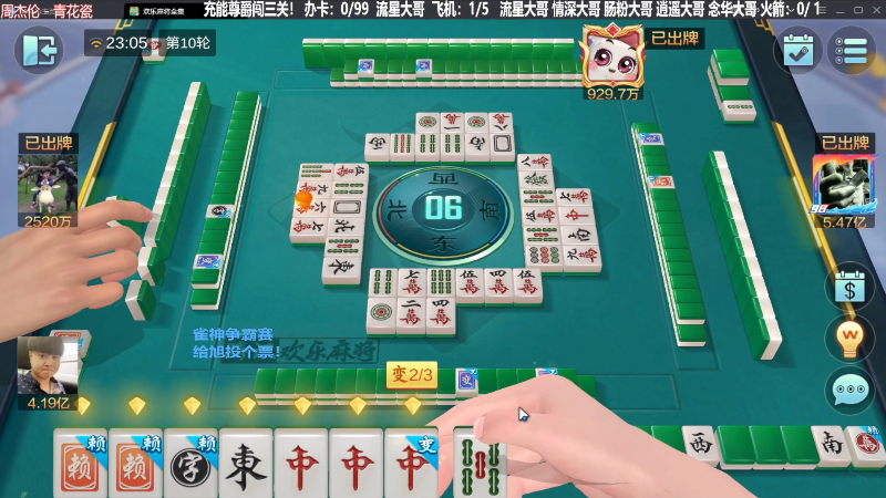 我在斗鱼看靓旭直播欢乐麻将