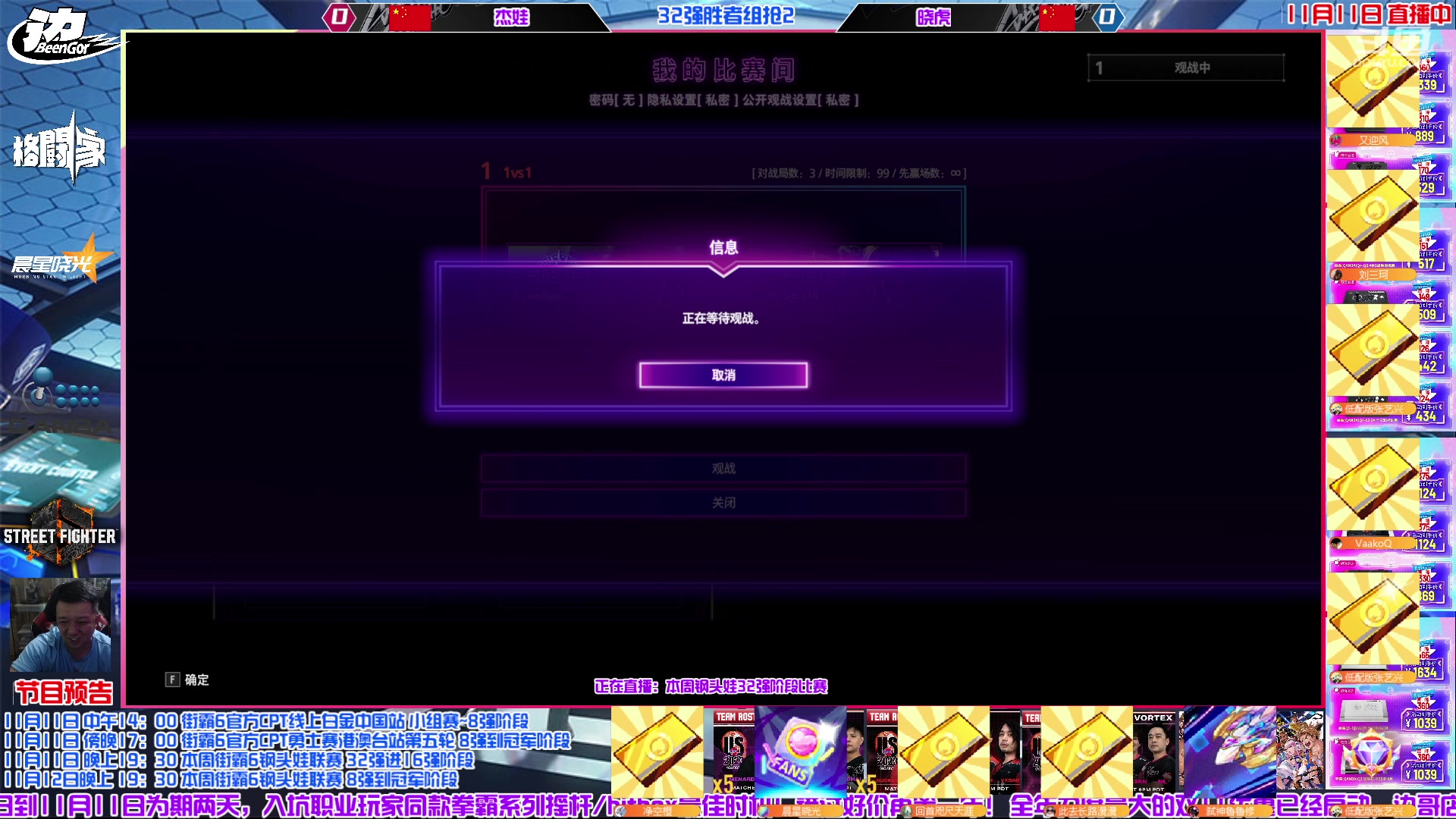 【2023-11-11 19点场】边哥BeenGor：直播：街霸6本周铁头功32强阶段