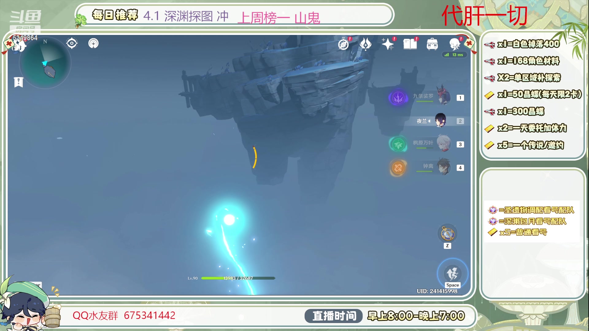 【2023-11-12 14点场】请叫我总攻大人丶：4.2冲水神材料冲啊探图/神瞳/成就