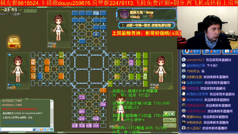 【四国军棋】神机小诸葛的精彩时刻 20231112 23点场