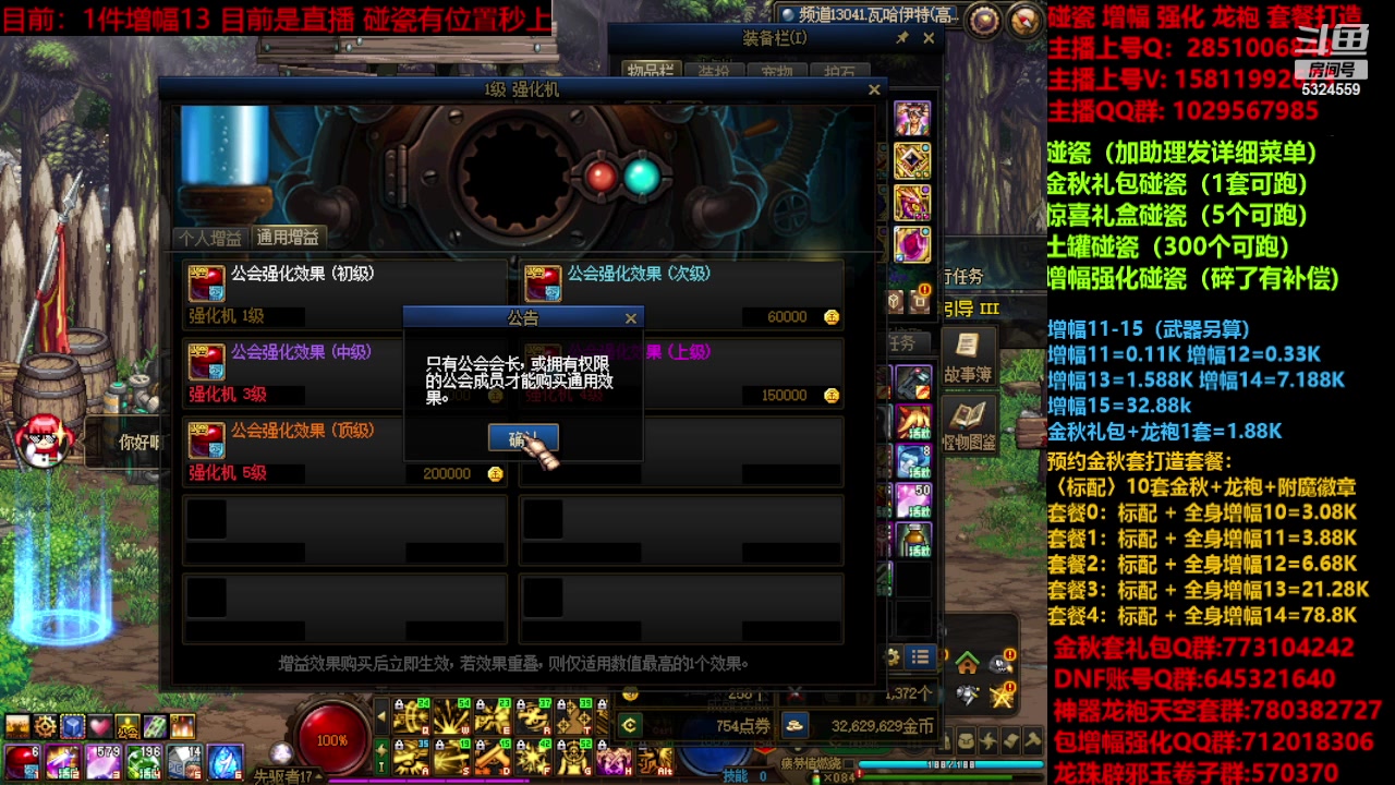 【2023-11-12 08点场】DNF木叶剑心：金秋强化增幅龙袍碰瓷打造