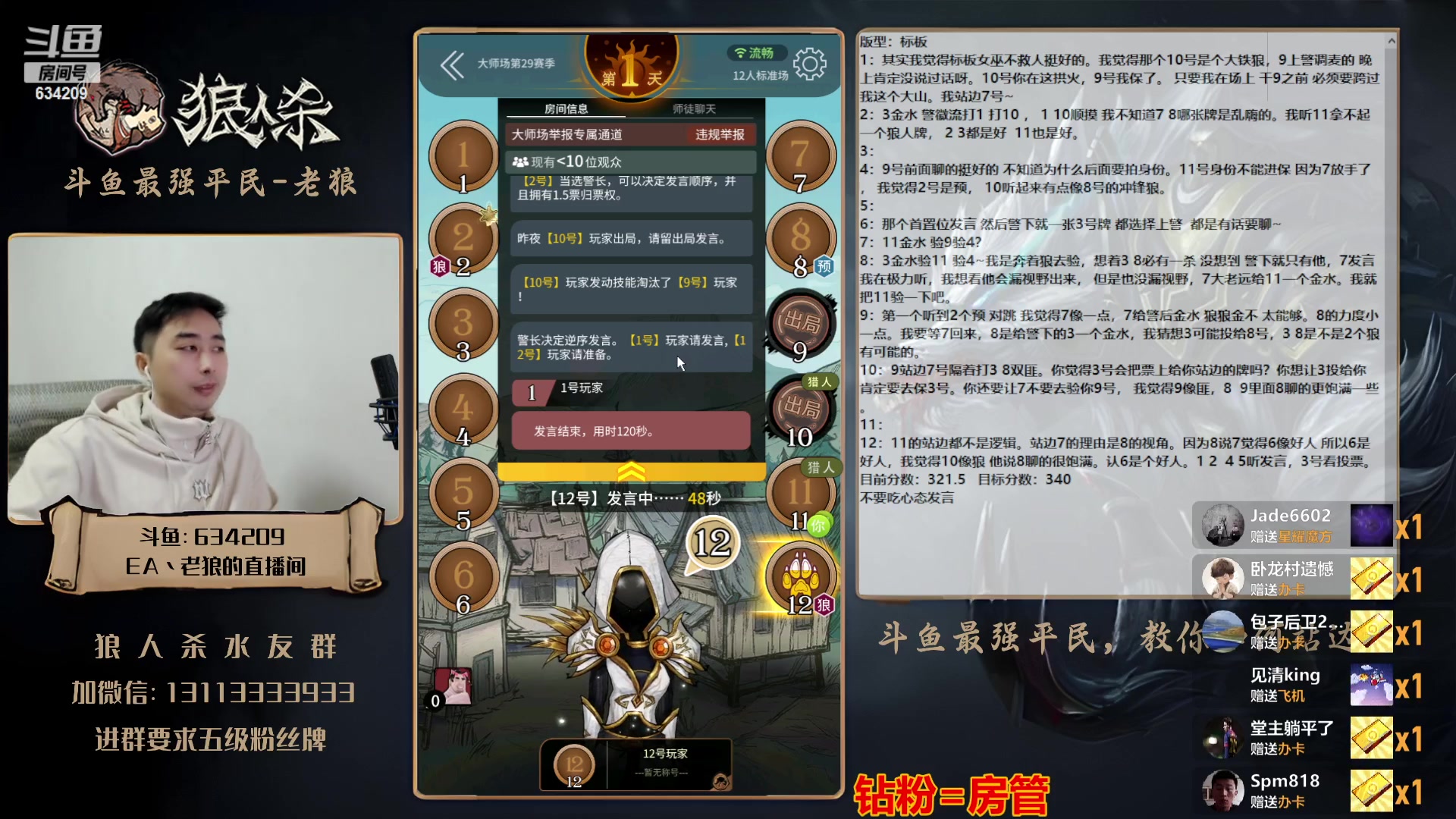 【2023-11-12 00点场】EA丶老狼：#官方狼人杀#大贴场~