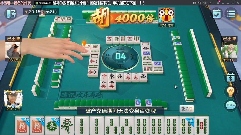 【欢乐麻将】靓旭的精彩时刻 20231112 20点场