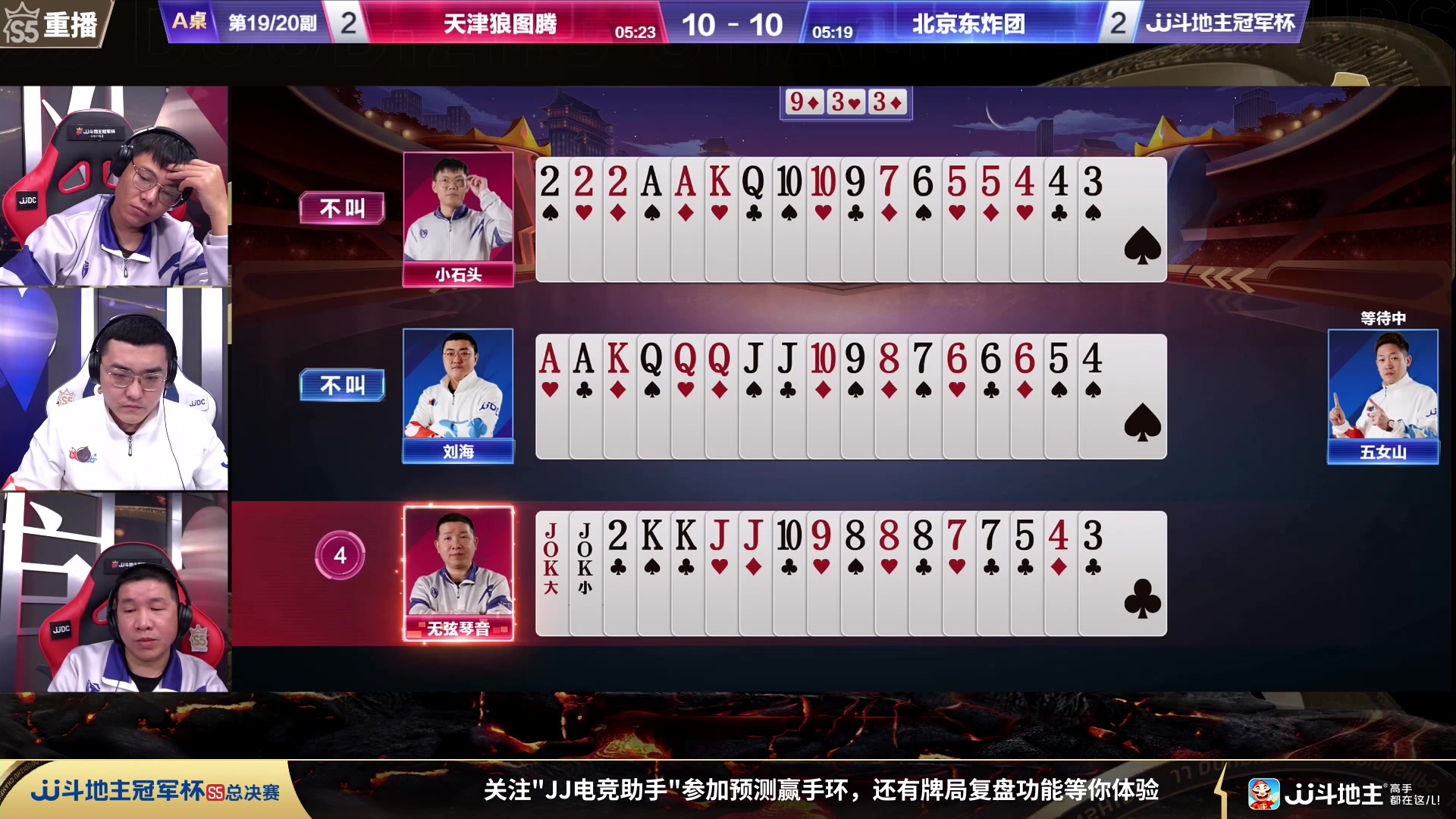 【2023-11-12 08点场】JJ斗地主官方：周日18点津门荣耀VS风华正茂