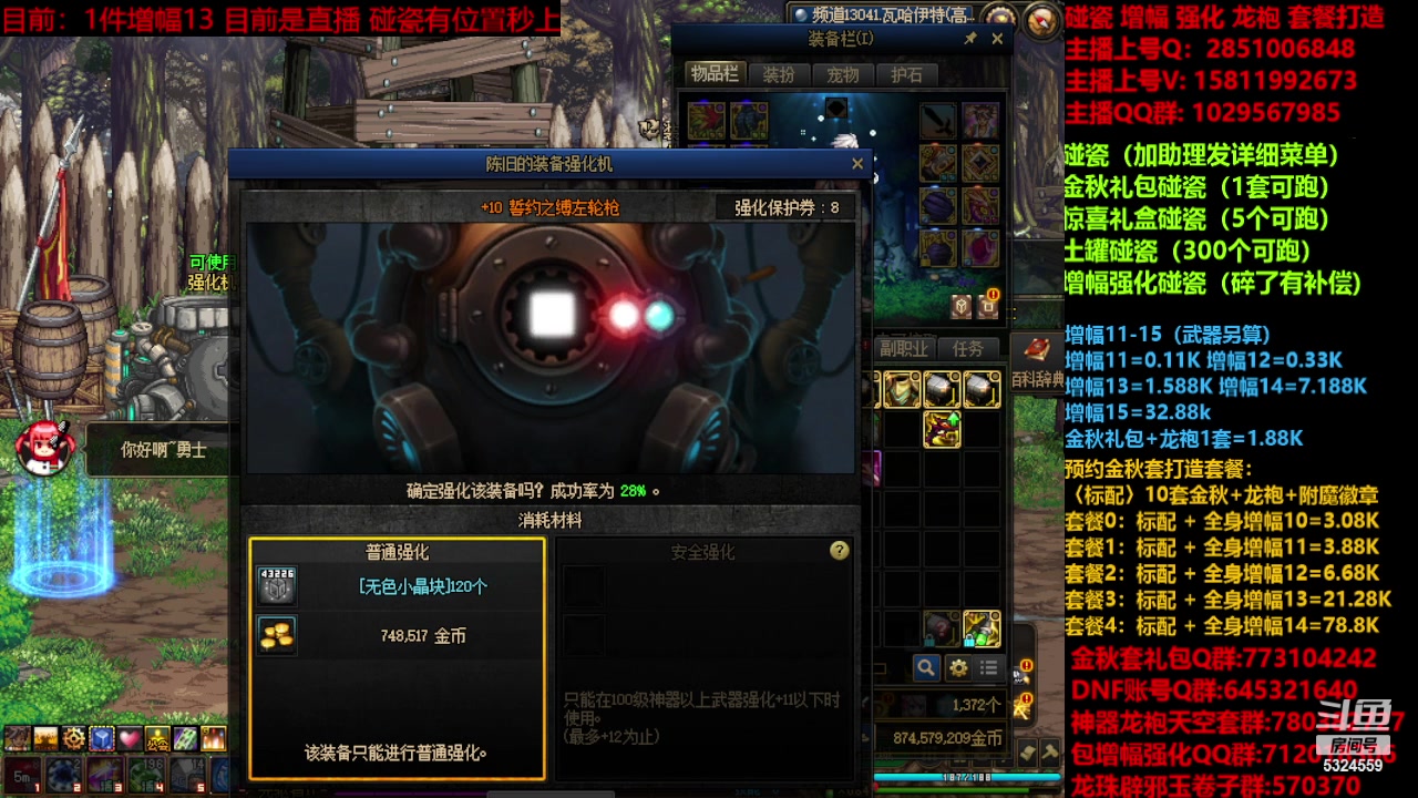 【2023-11-12 10点场】DNF木叶剑心：金秋强化增幅龙袍碰瓷打造