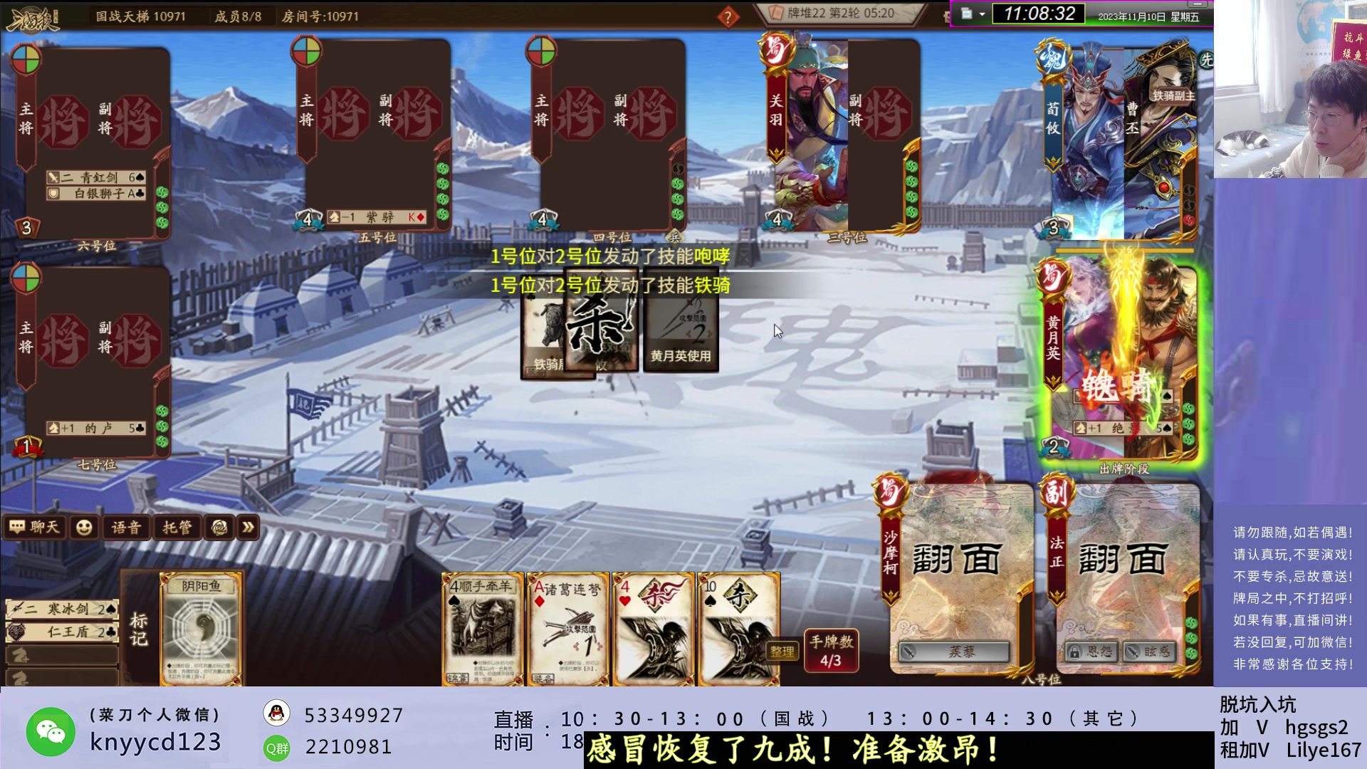 【2023-11-10 10点场】菜刀三国杀：激昂起来！