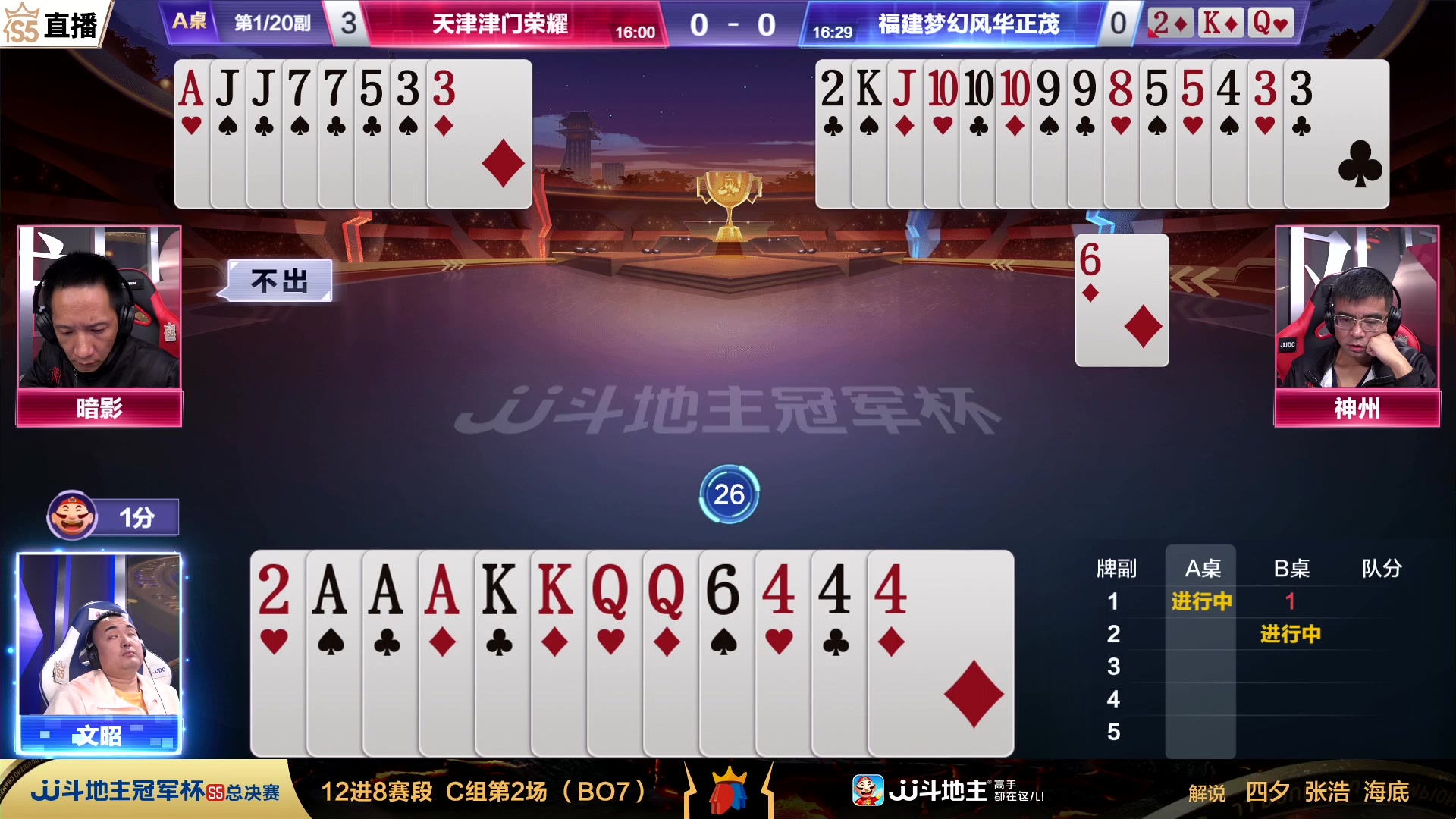 【2023-11-12 20点场】JJ斗地主官方：【观赛赢金条】斗地主总决赛直播中