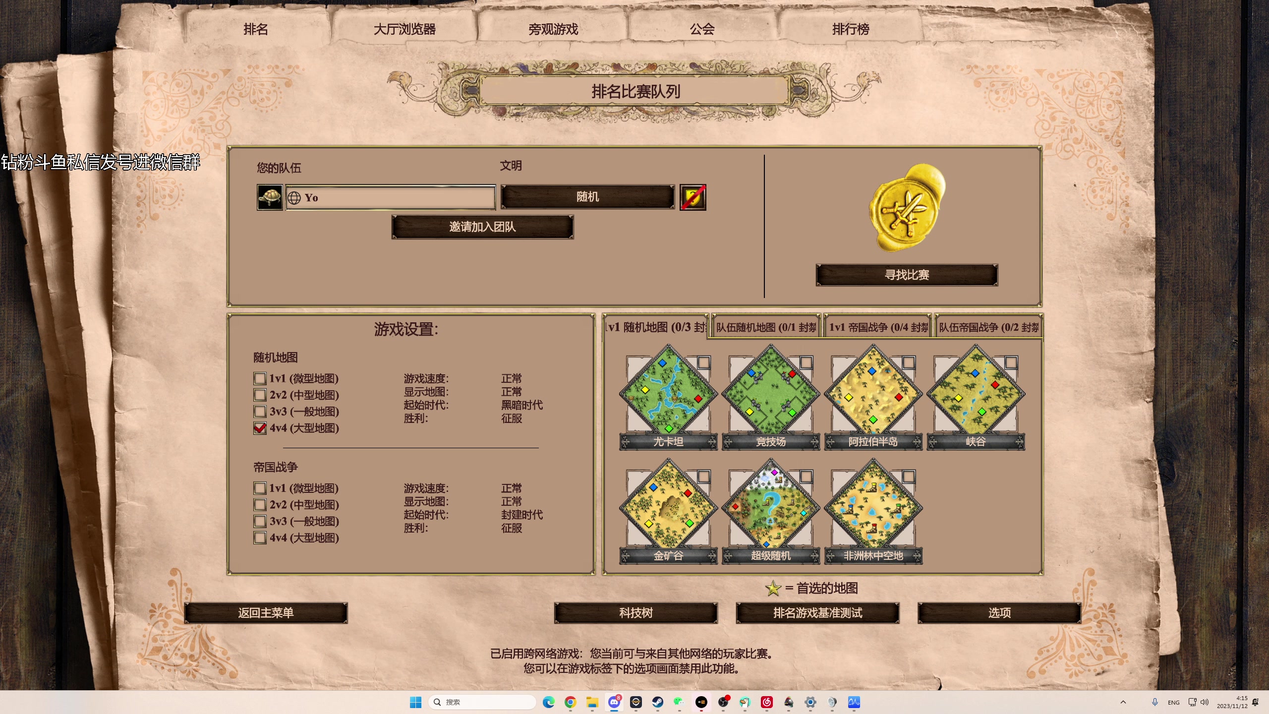 【2023-11-12 03点场】帝国时代猜火车Yo：周六晚12点微微对战VDS