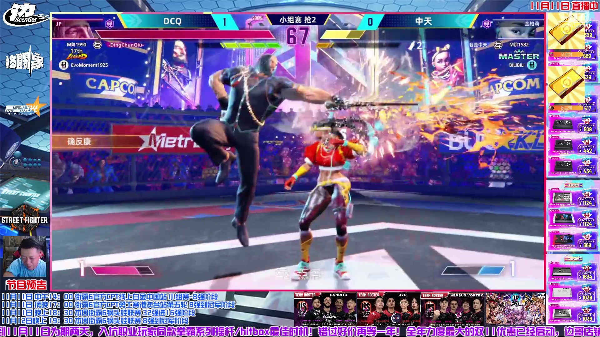 【2023-11-11 13点场】边哥BeenGor：直播：街霸6官方线上白金赛中国站！