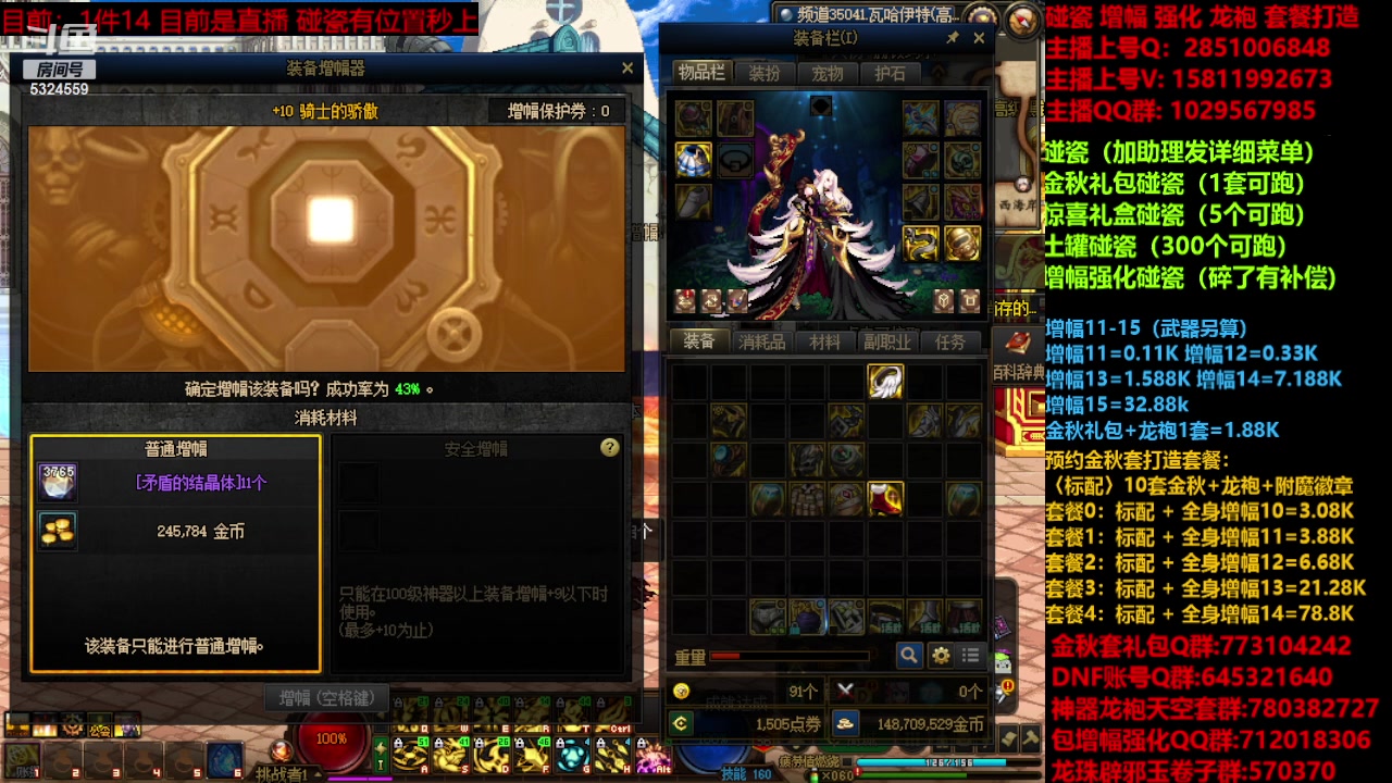 【2023-11-12 18点场】DNF木叶剑心：金秋强化增幅龙袍碰瓷打造