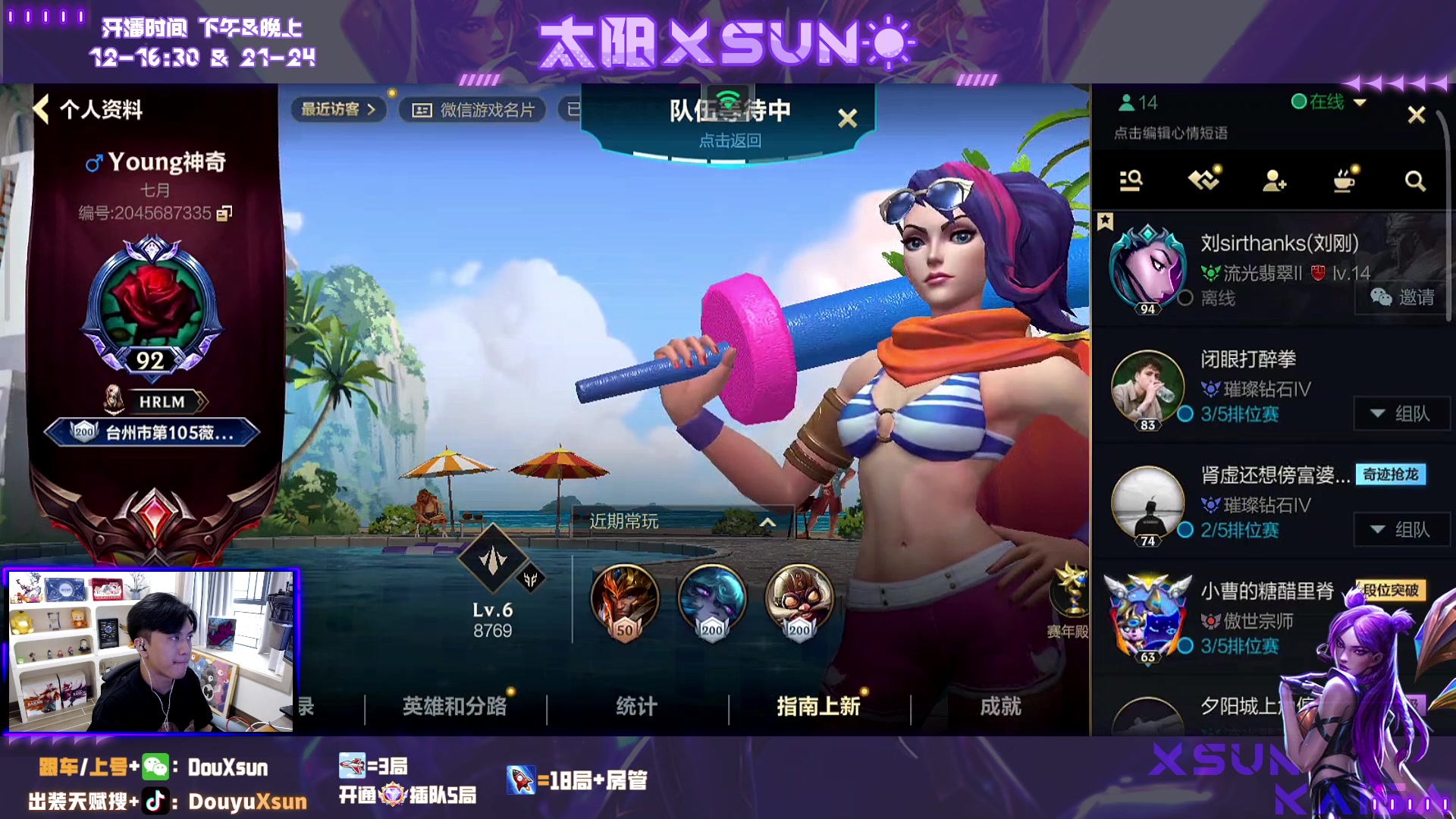 【2023-11-11 15点场】太阳Xsun：☀国1卡莎,有车位可上号！