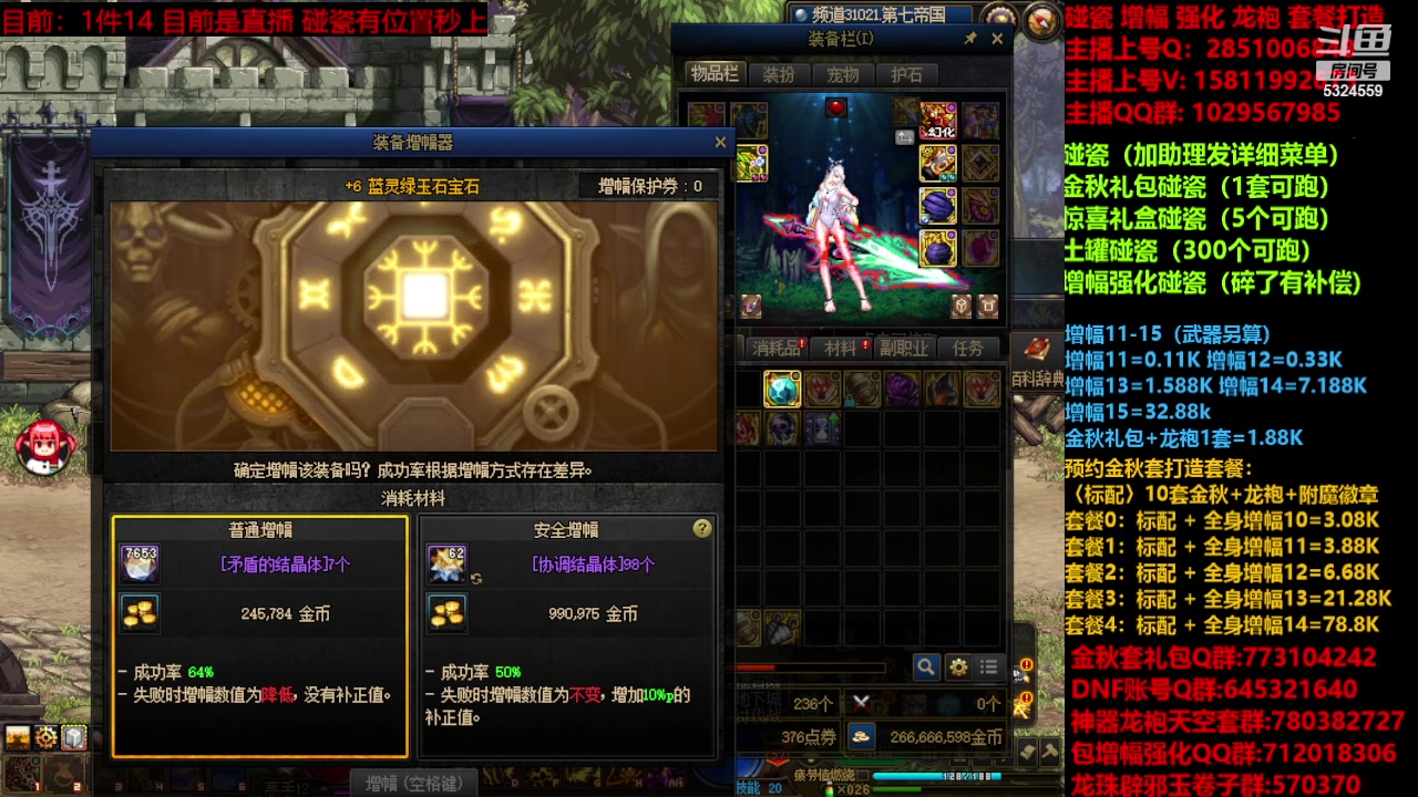 【2023-11-12 16点场】DNF木叶剑心：金秋强化增幅龙袍碰瓷打造