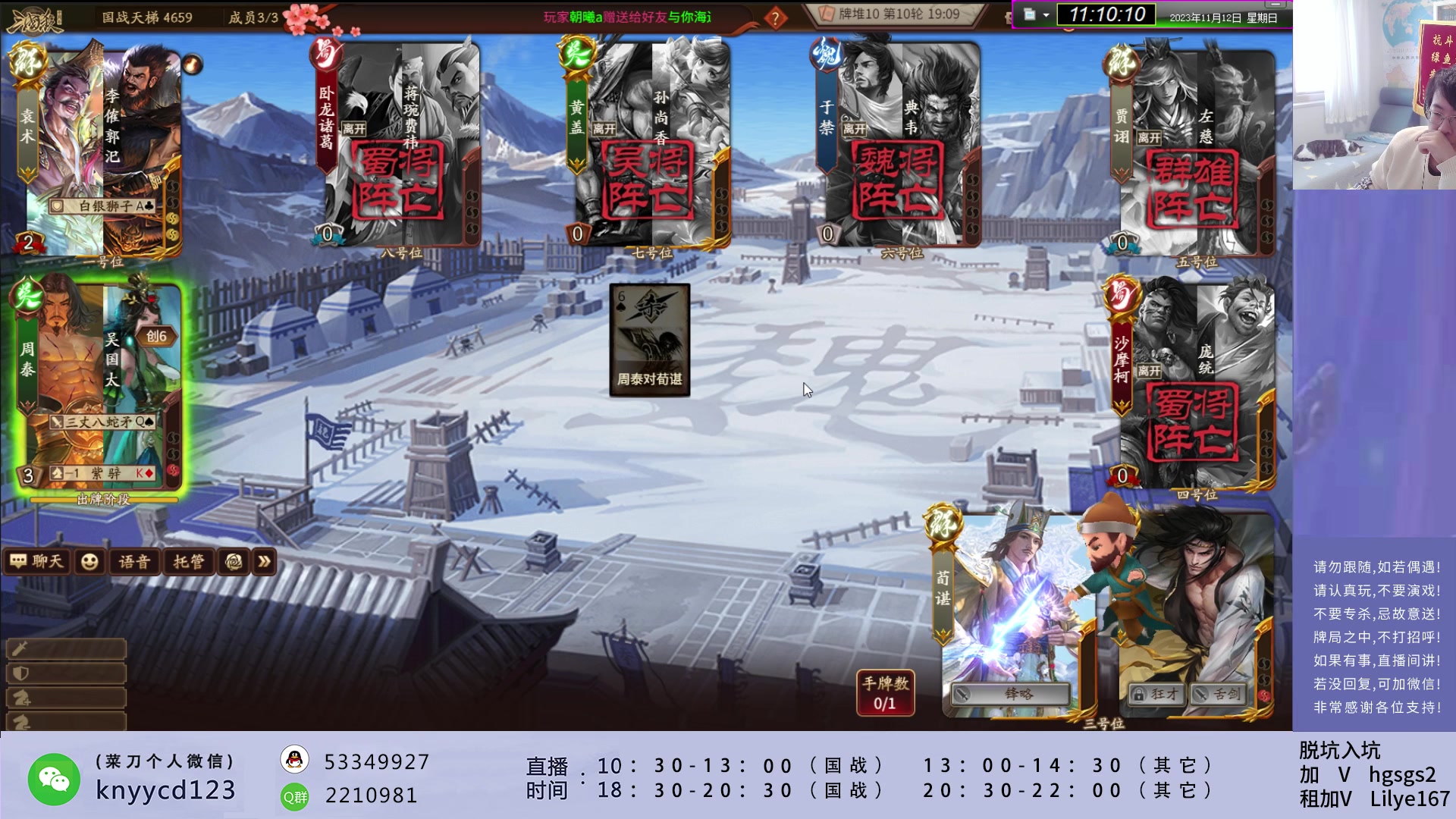 【2023-11-12 10点场】菜刀三国杀：激昂起来！