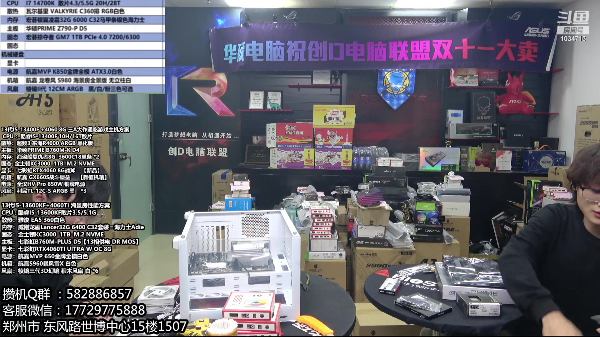 【2023-11-12 19点场】创D电脑联盟：郑州创D：双11电脑活动开启