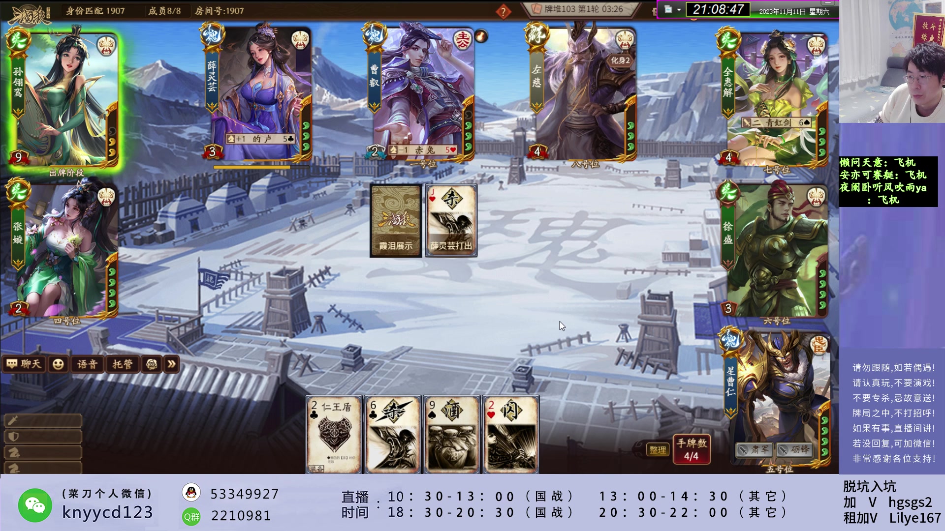 【2023-11-11 20点场】菜刀三国杀：激昂起来！