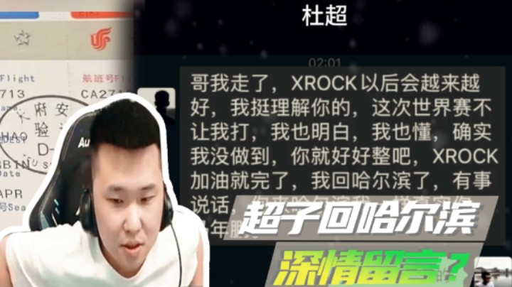 超子回哈尔滨，深情留言？