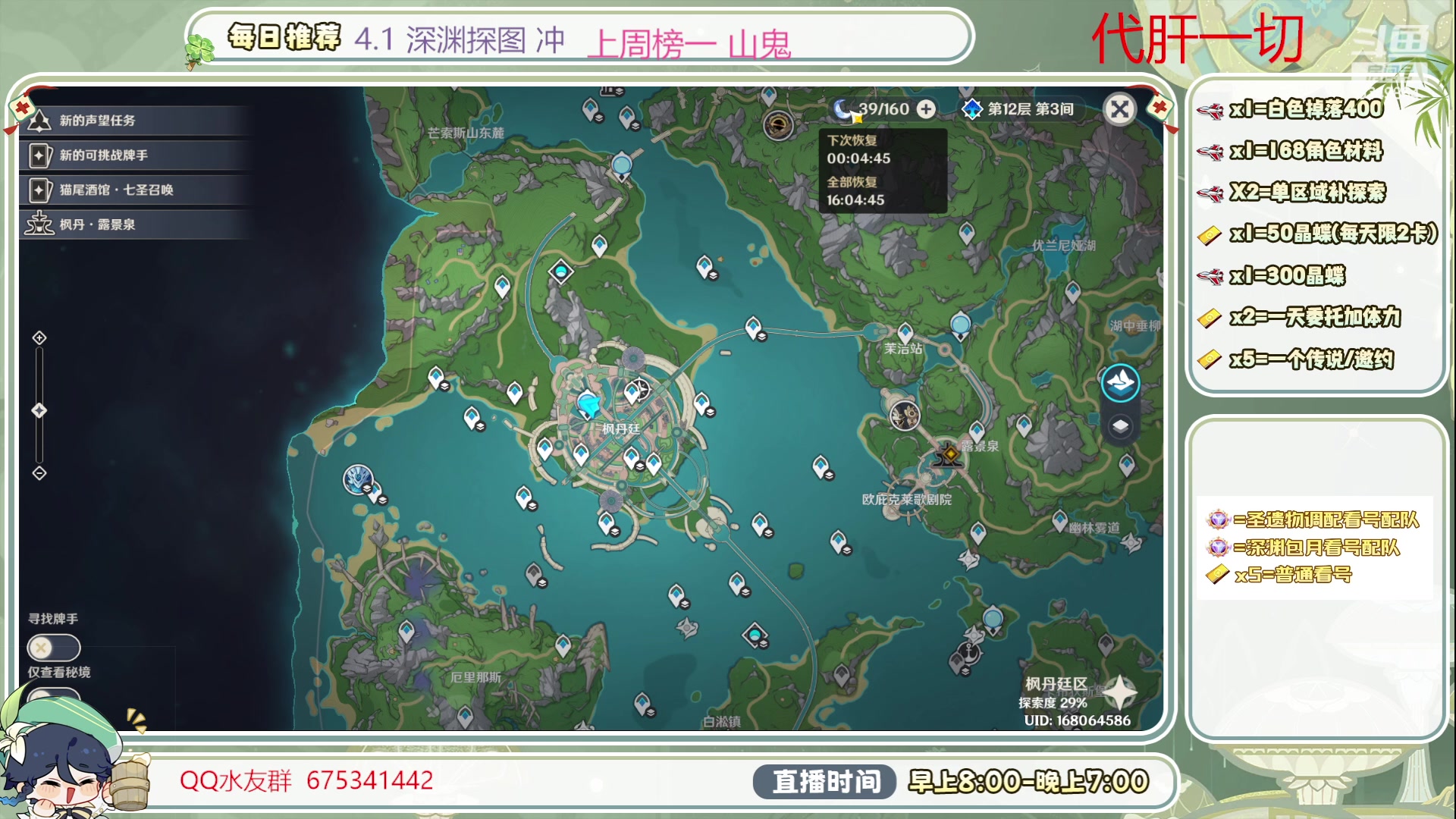 【2023-11-11 08点场】请叫我总攻大人丶：4.2冲水神材料冲啊探图/神瞳/成就