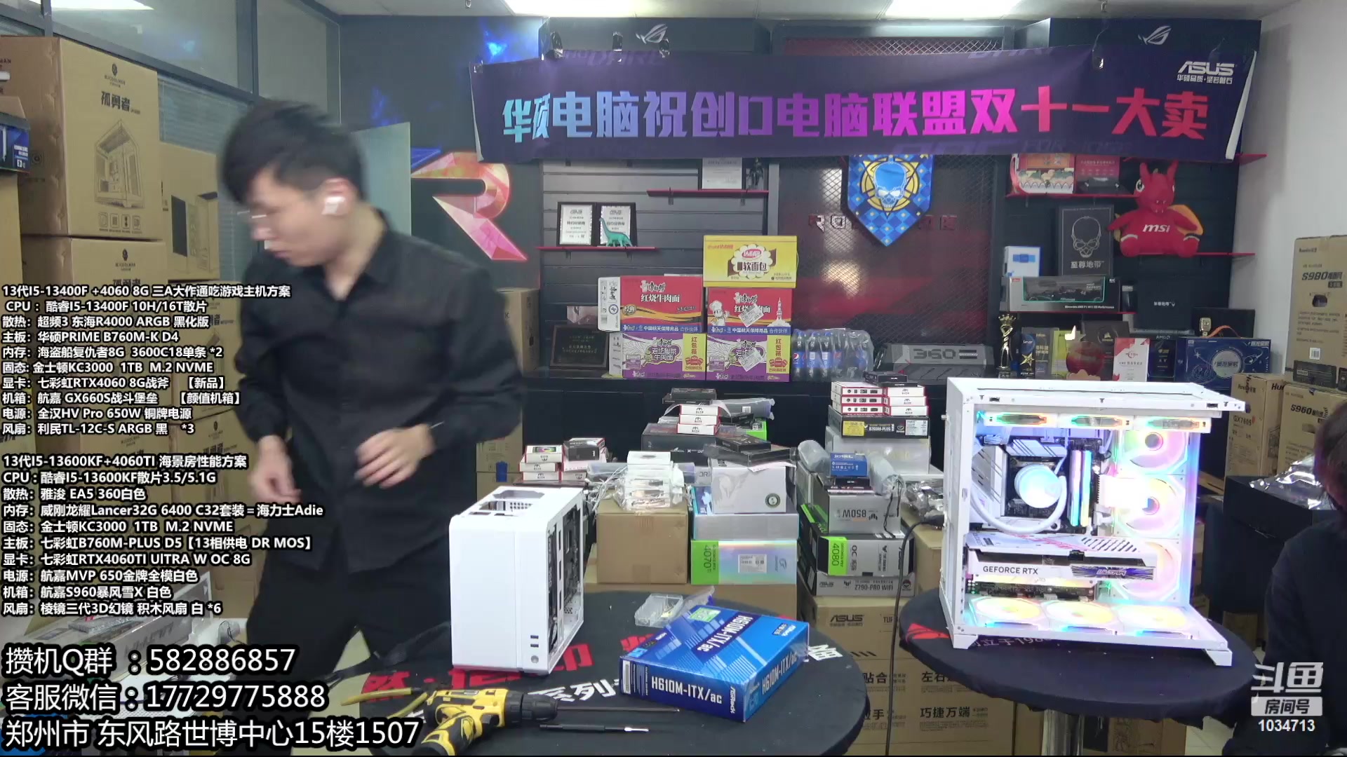 【2023-11-12 11点场】创D电脑联盟：郑州创D：双11电脑活动开启