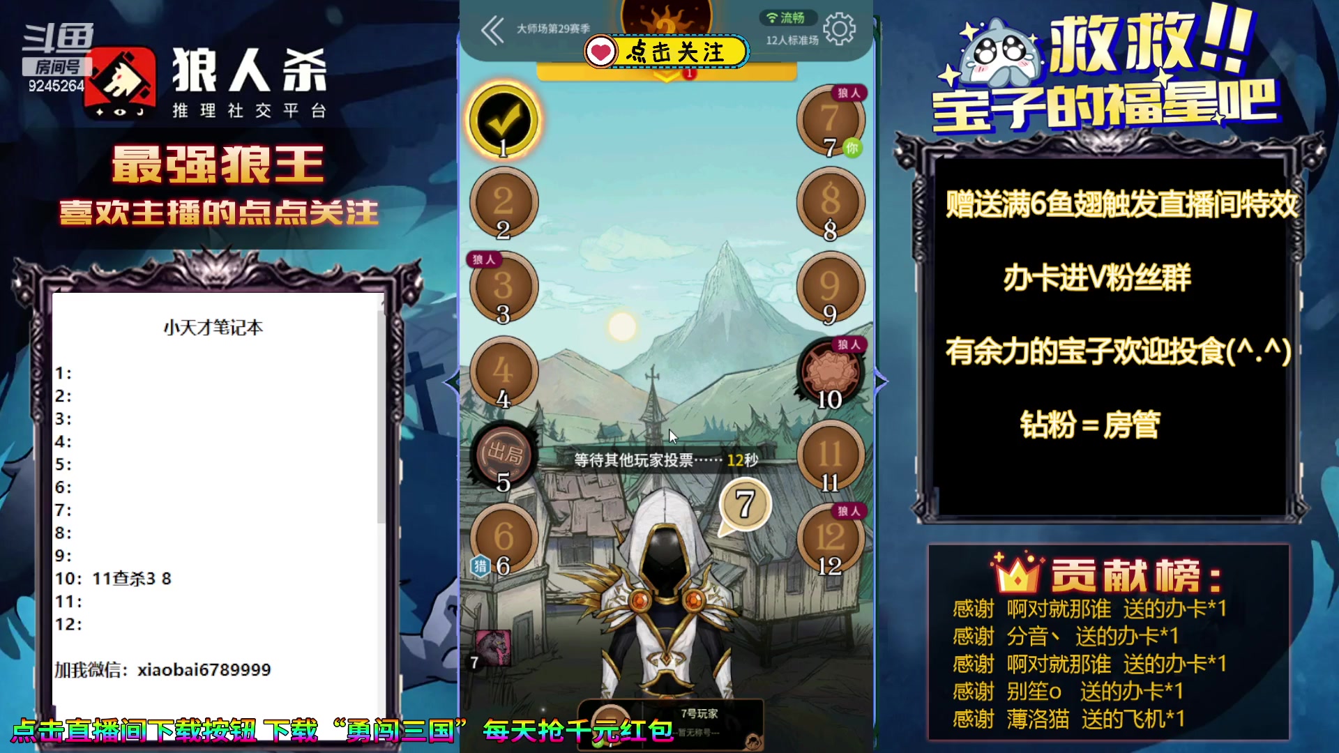 【2023-11-10 16点场】白日梦想家II7：狼人杀欢乐路人局