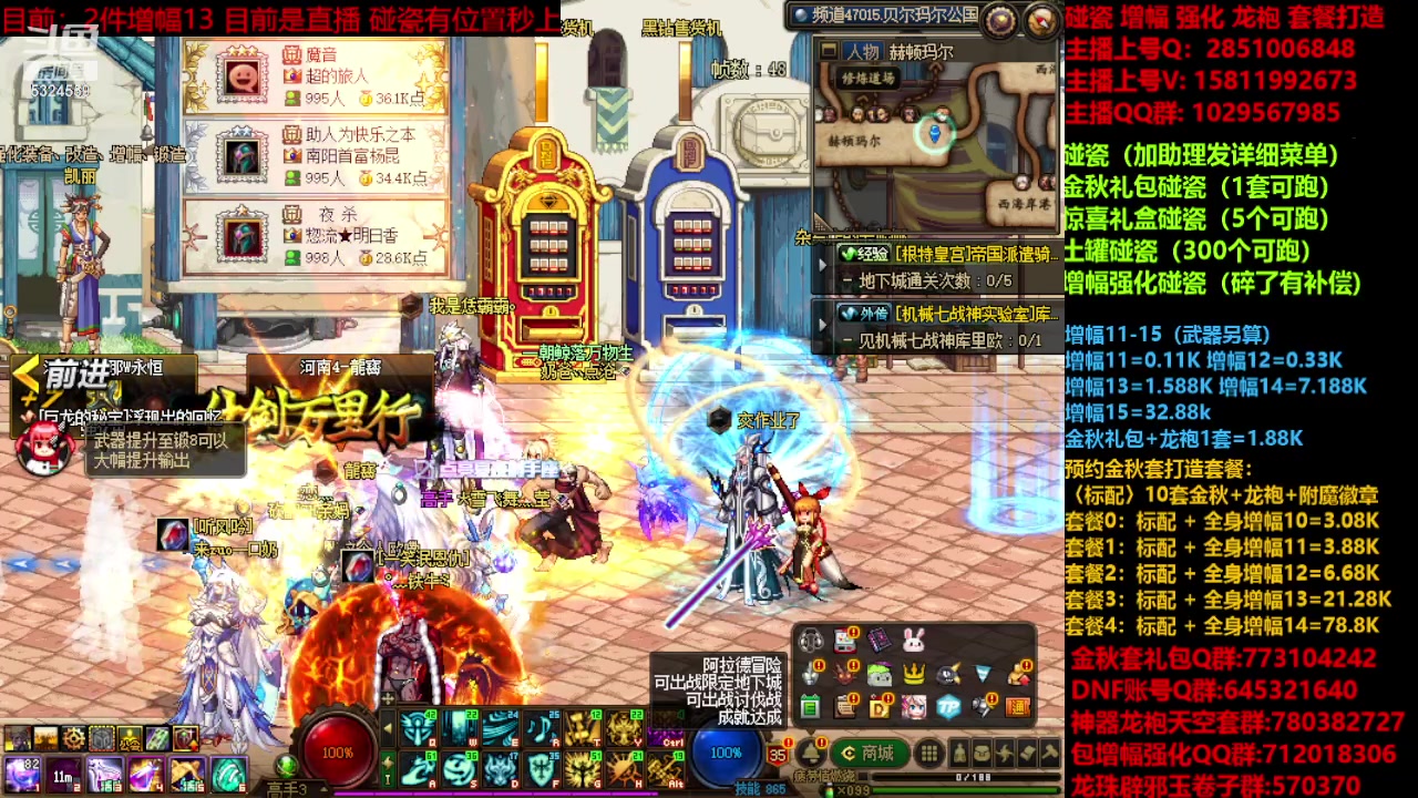 【2023-11-11 22点场】DNF木叶剑心：金秋强化增幅龙袍碰瓷打造