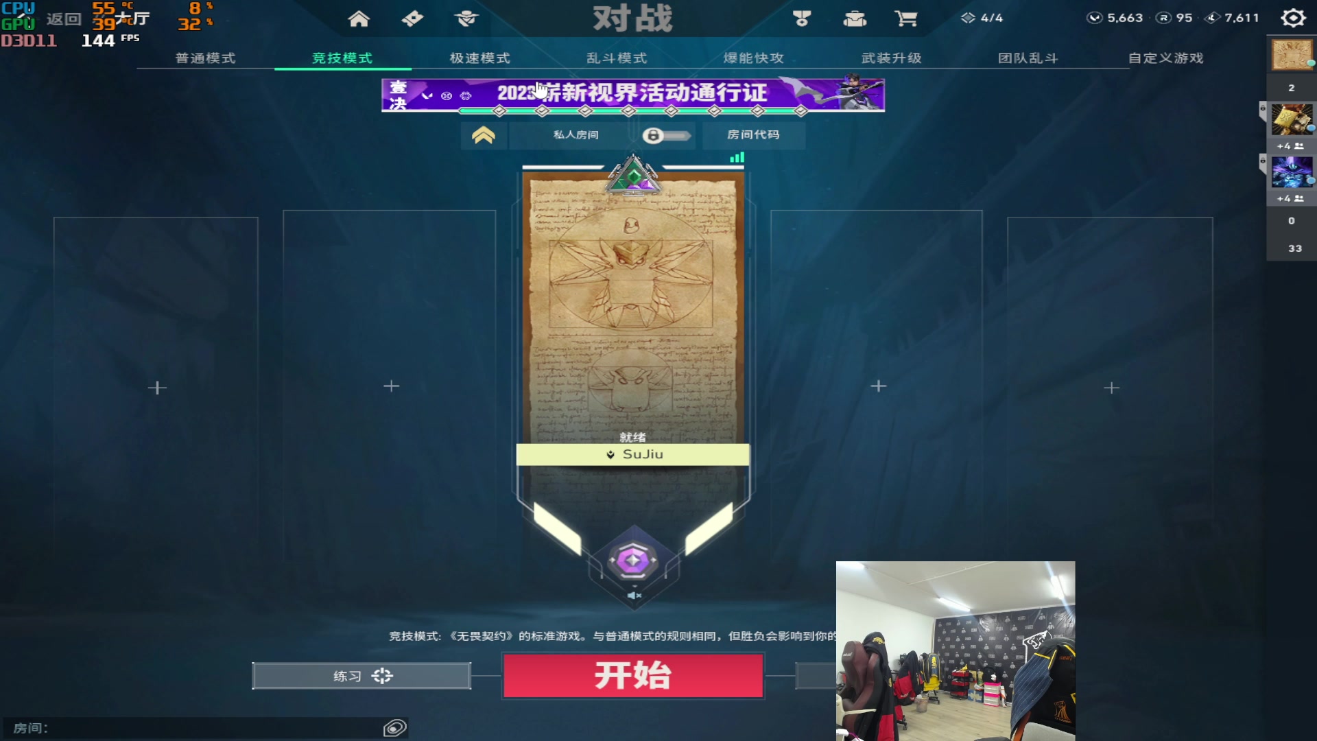 【2023-11-12 20点场】17素酒：播到凌晨赶路