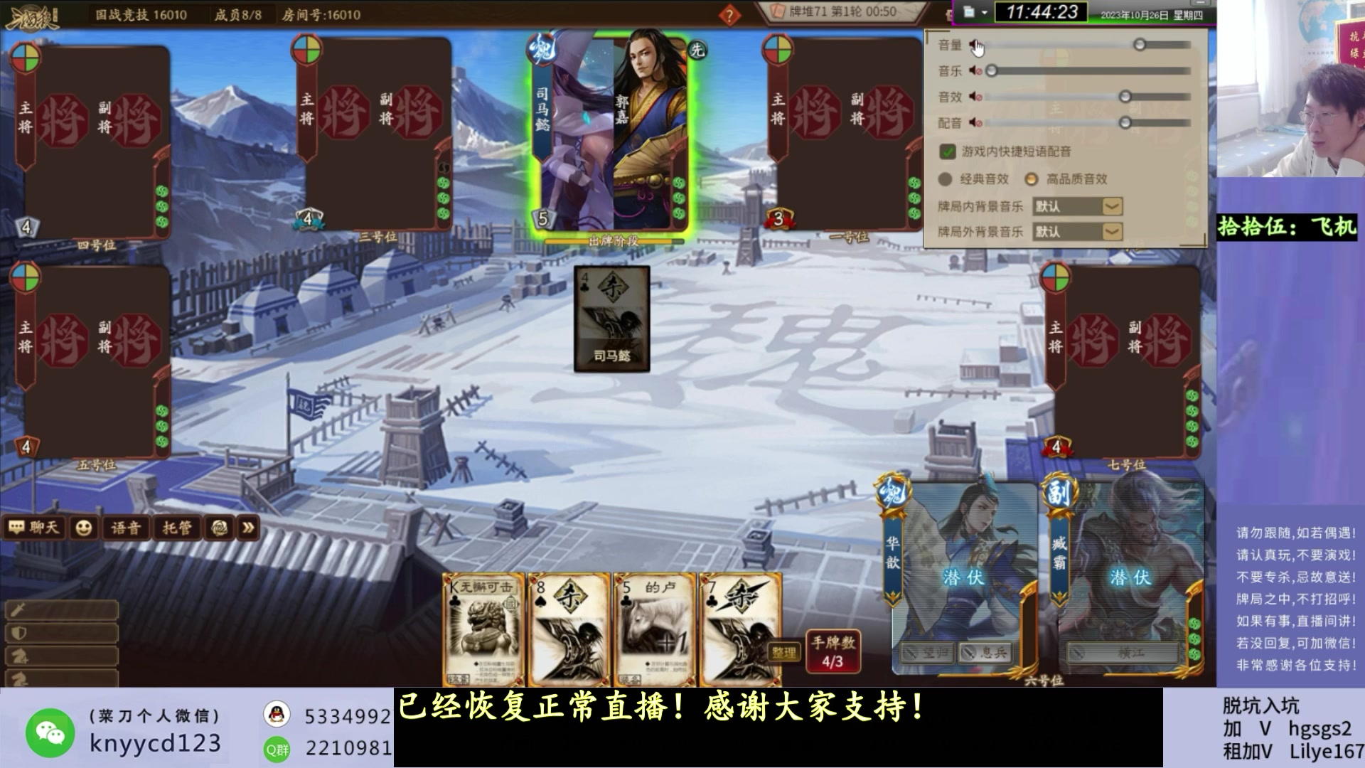 【2023-11-10 22点场】菜刀三国杀：激昂起来！