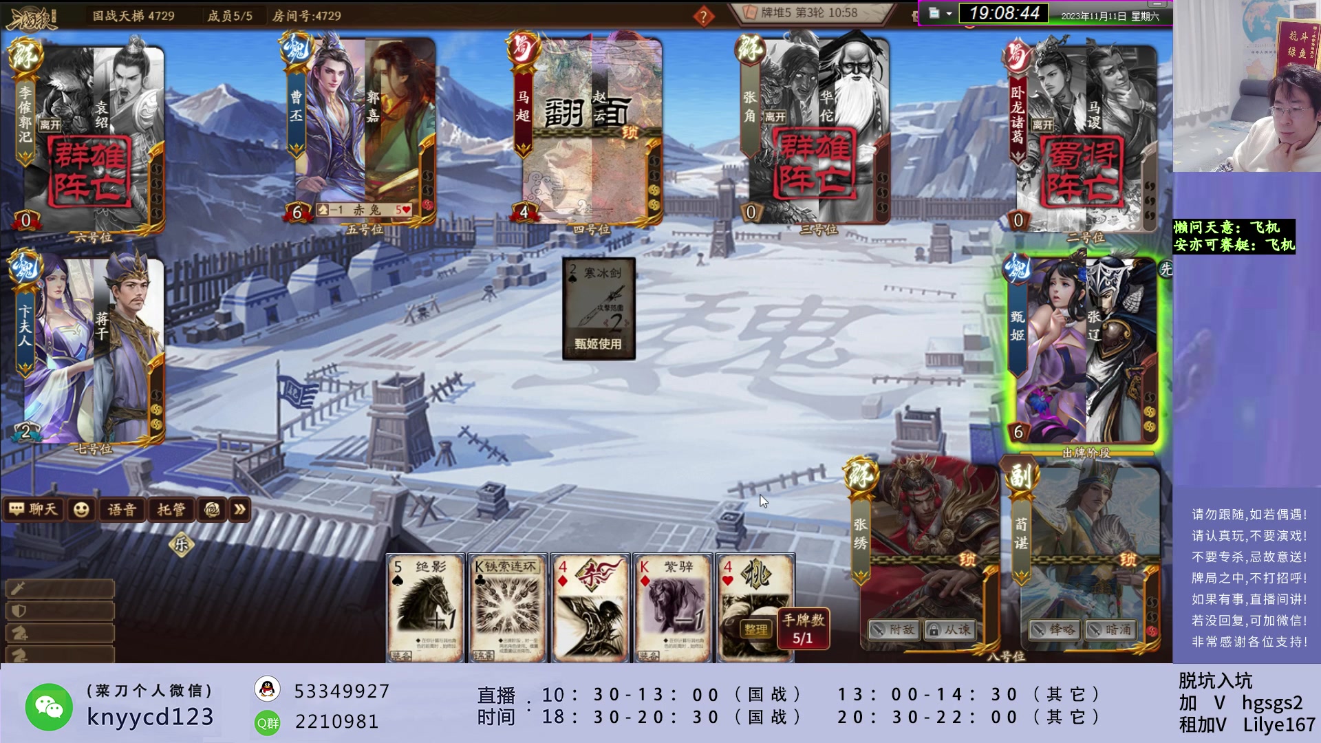 【2023-11-11 18点场】菜刀三国杀：激昂起来！