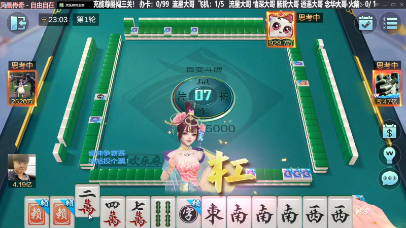 我在斗鱼看靓旭直播欢乐麻将