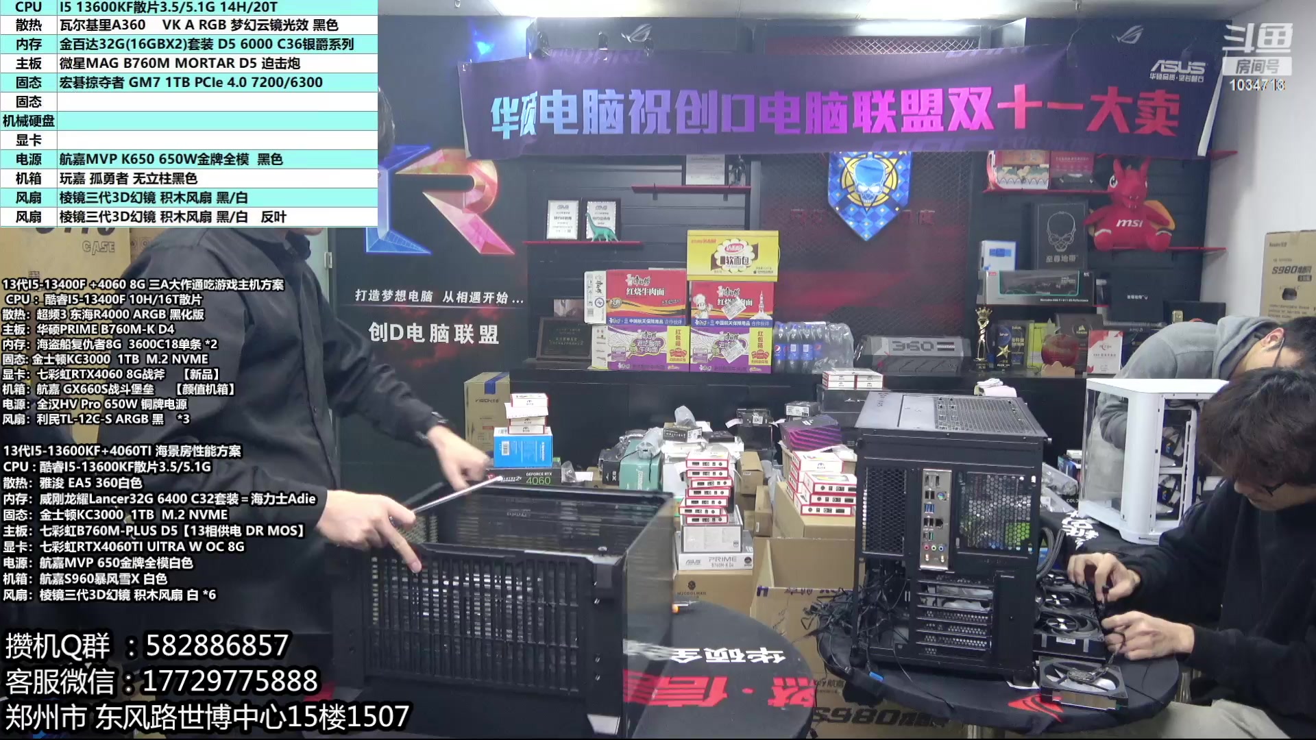 【2023-11-12 17点场】创D电脑联盟：郑州创D：双11电脑活动开启