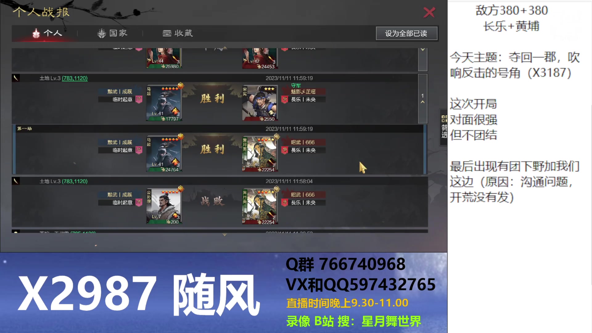 【2023-11-11 21点场】星月舞世界：夺回一郡，吹响反击的号角（X3187）