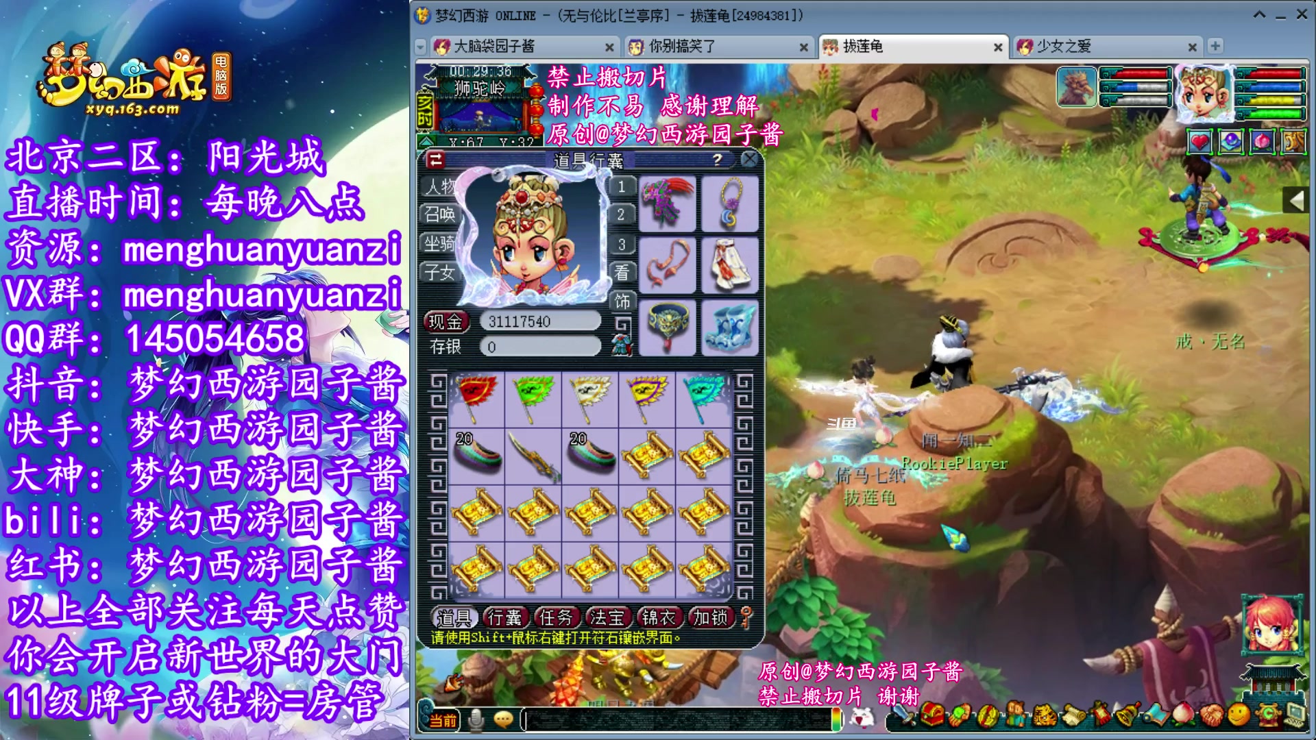 【2023-11-11 23点场】梦幻西游园子酱：全能资源主播，完了全完了
