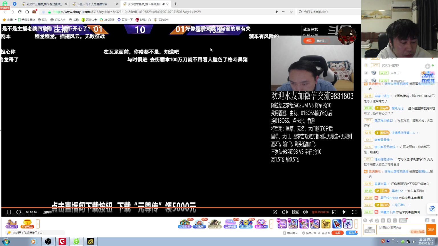 【2023-11-11 22点场】武汉吖王：吖王：每晚八点左右直播~！4033760
