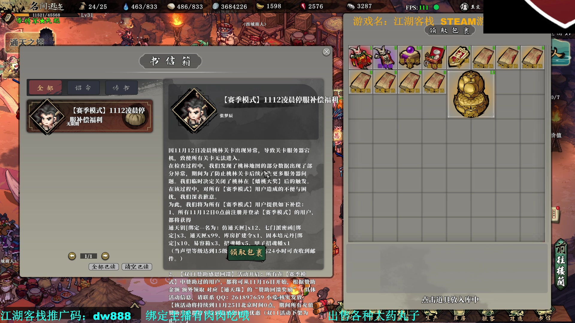 【2023-11-12 15点场】主播帝王：帝帝的游戏教室