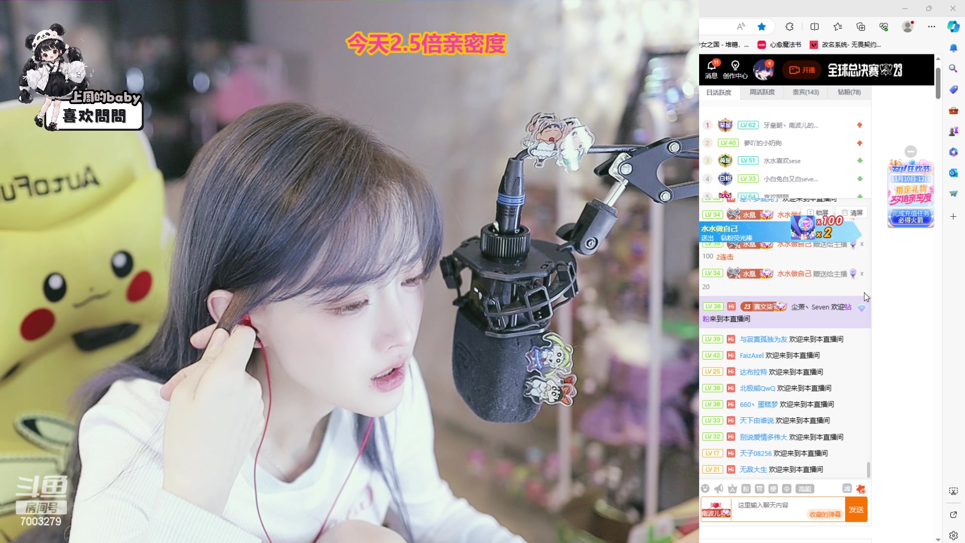 【2023-11-12 19点场】喜欢水水：请开心过这一天