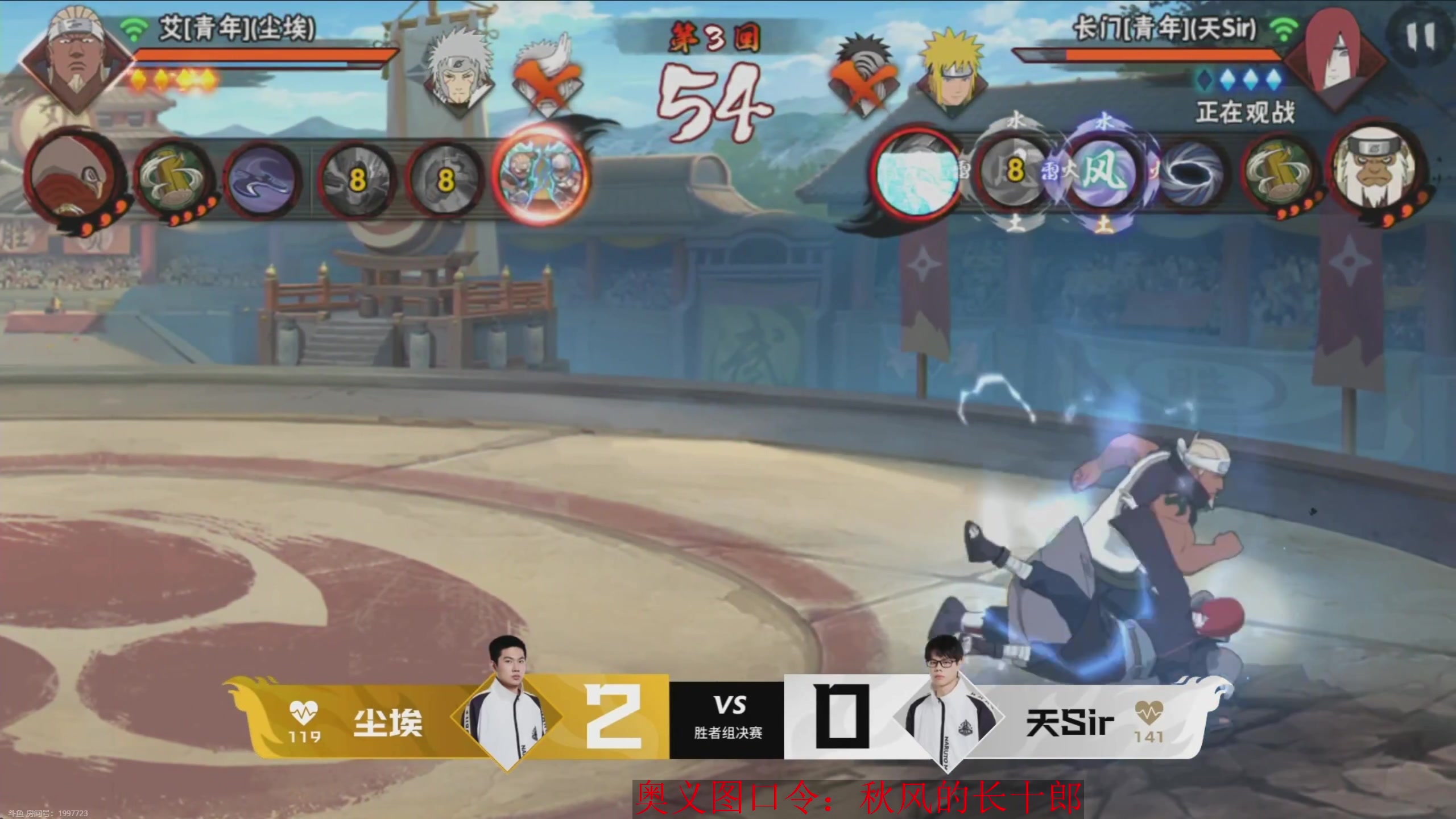 【2023-11-12 16点场】ice秋风：武斗赛决赛，高招A长十郎登场6866
