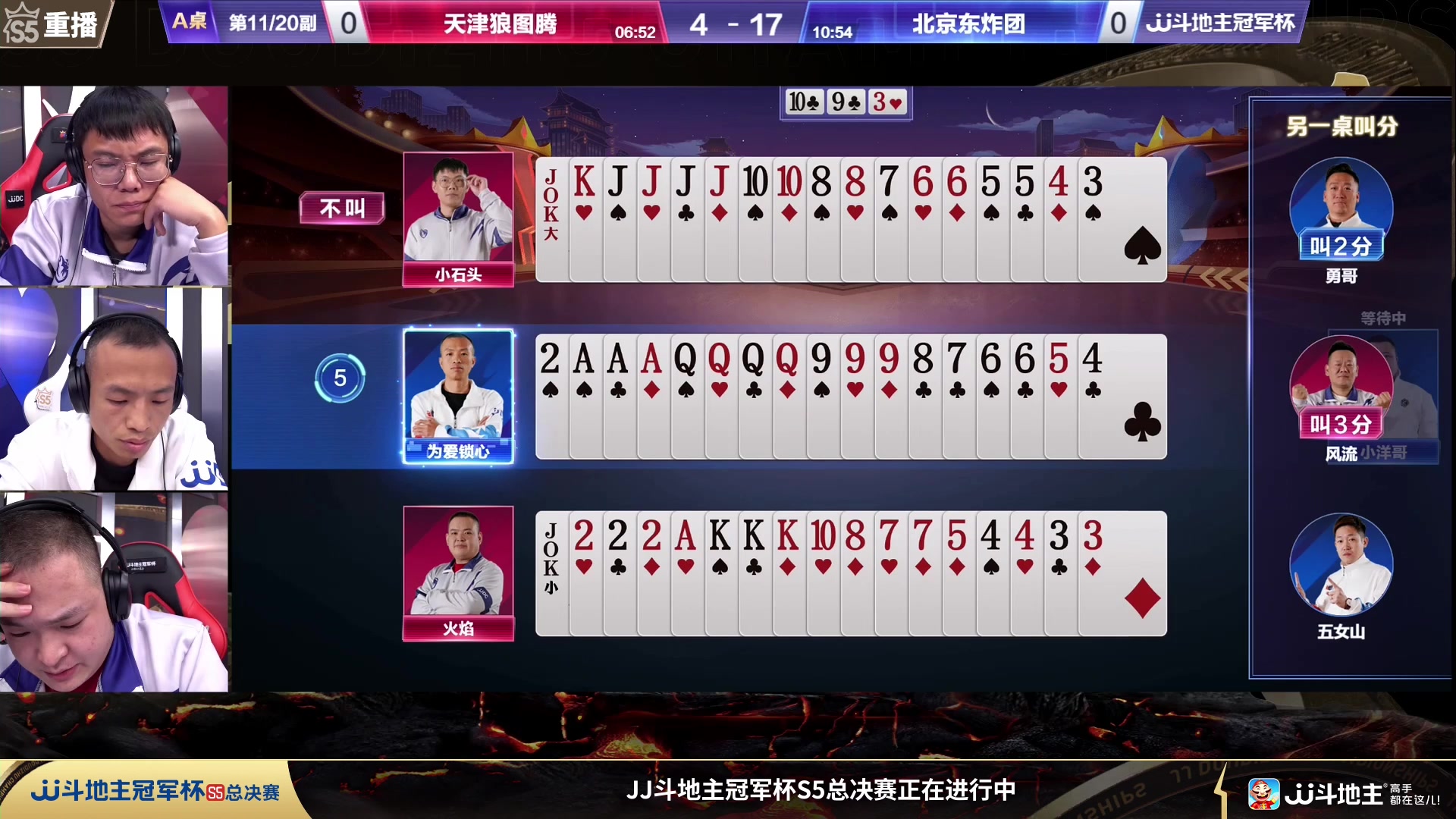 【2023-11-12 10点场】JJ斗地主官方：周日18点津门荣耀VS风华正茂