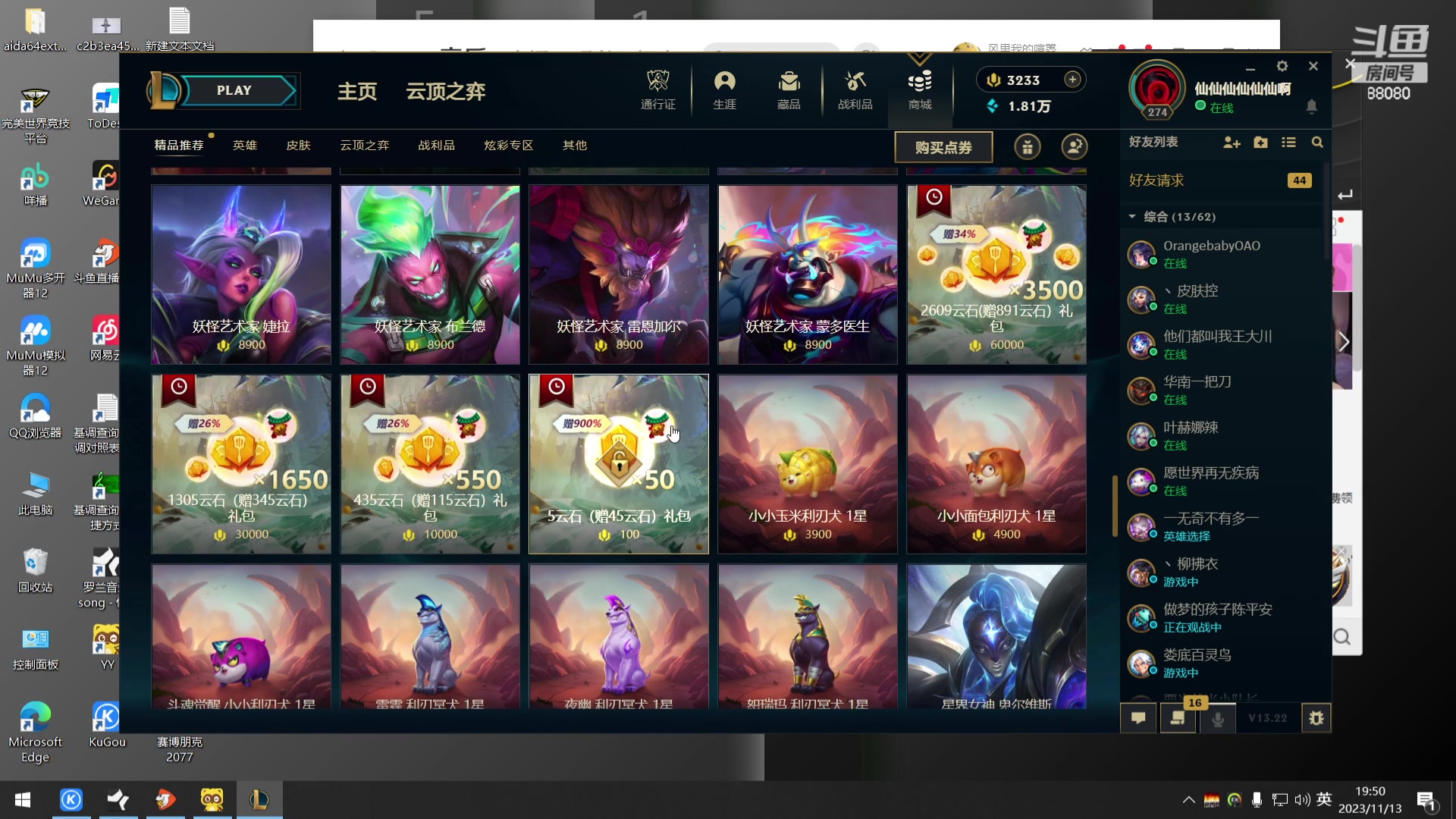 【2023-11-13 19点场】仙某某：神秘的直播间 88080