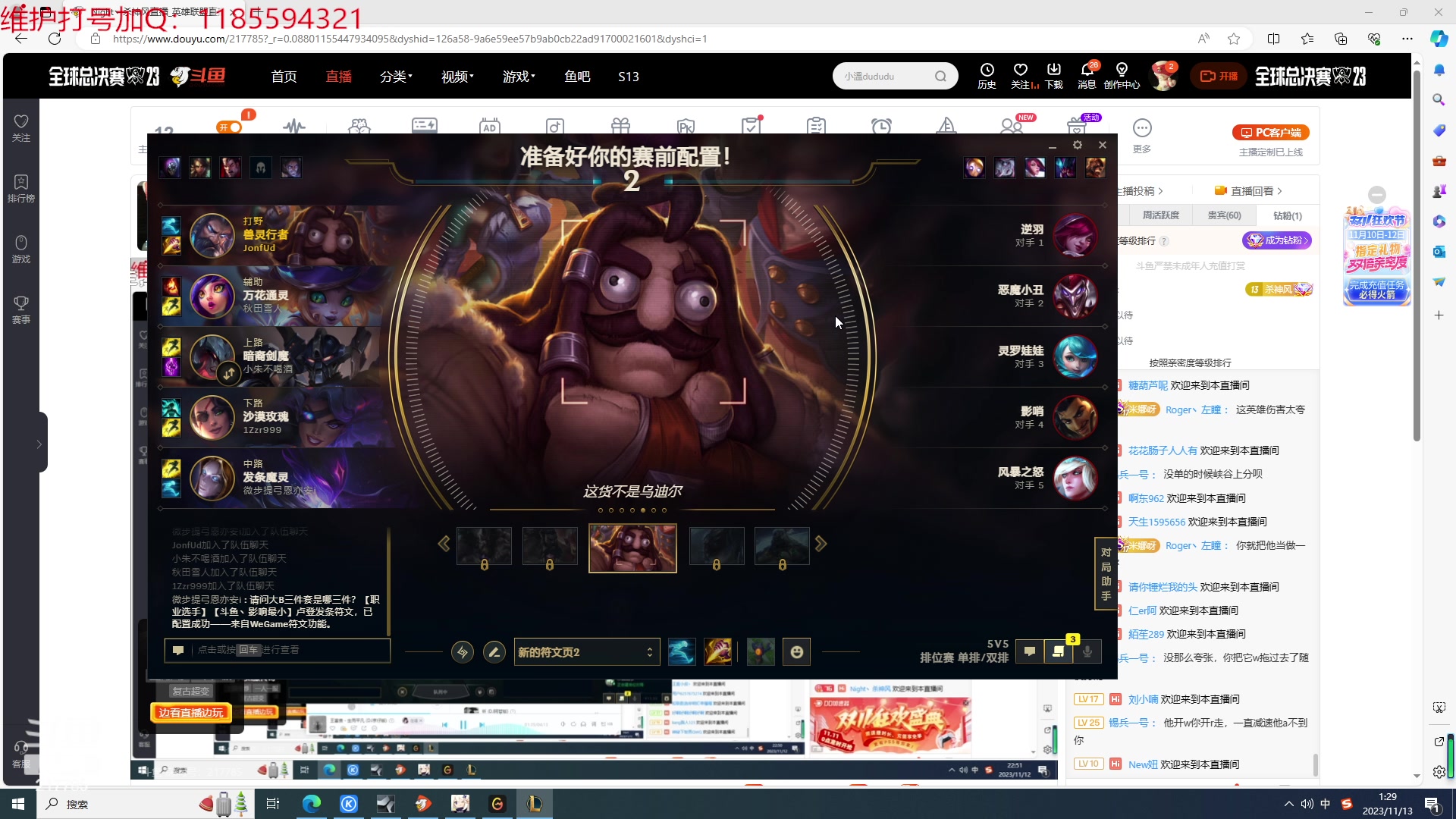 【2023-11-13 01点场】Night丶杀神风：乌迪尔教学局