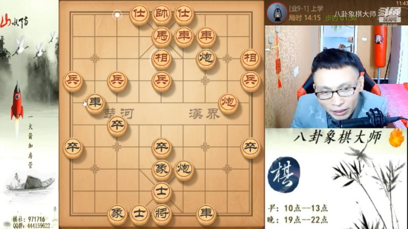 我在斗鱼看八卦象棋大师直播天天象棋