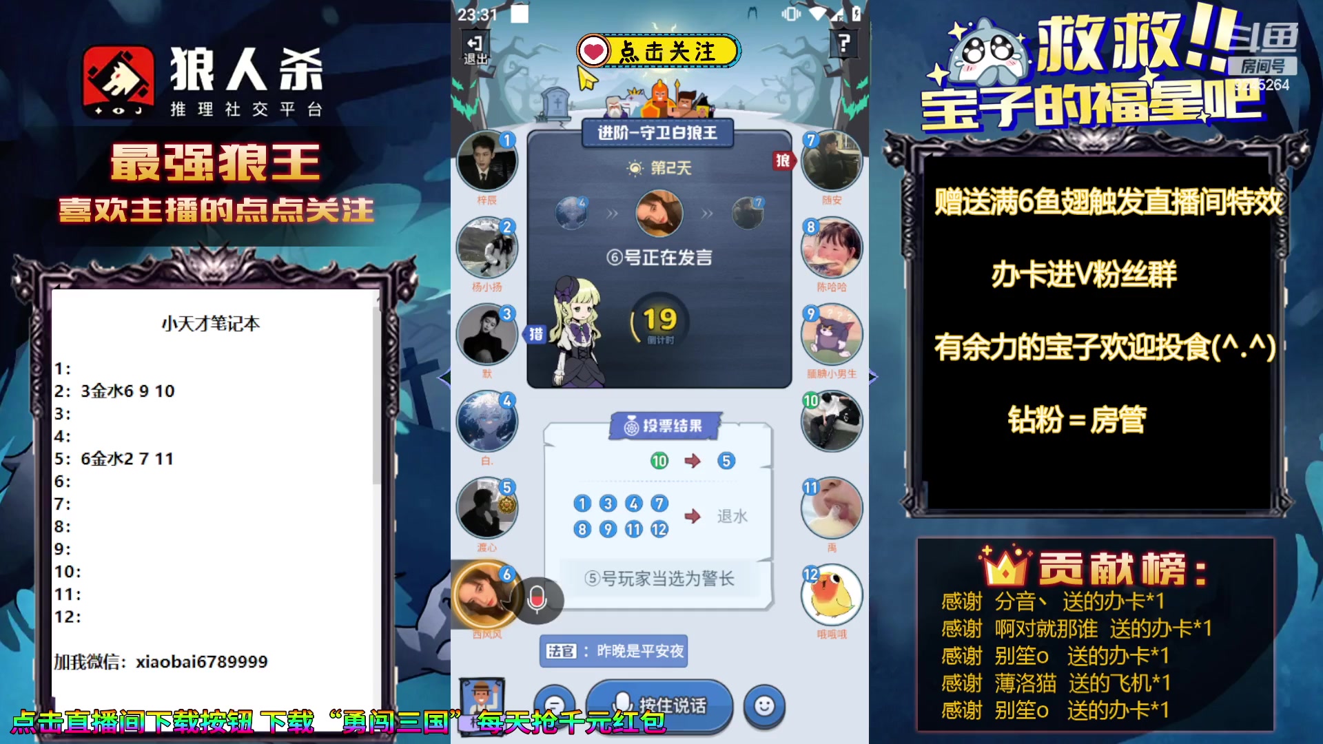 【2023-11-12 23点场】白日梦想家II7：狼人杀欢乐路人局